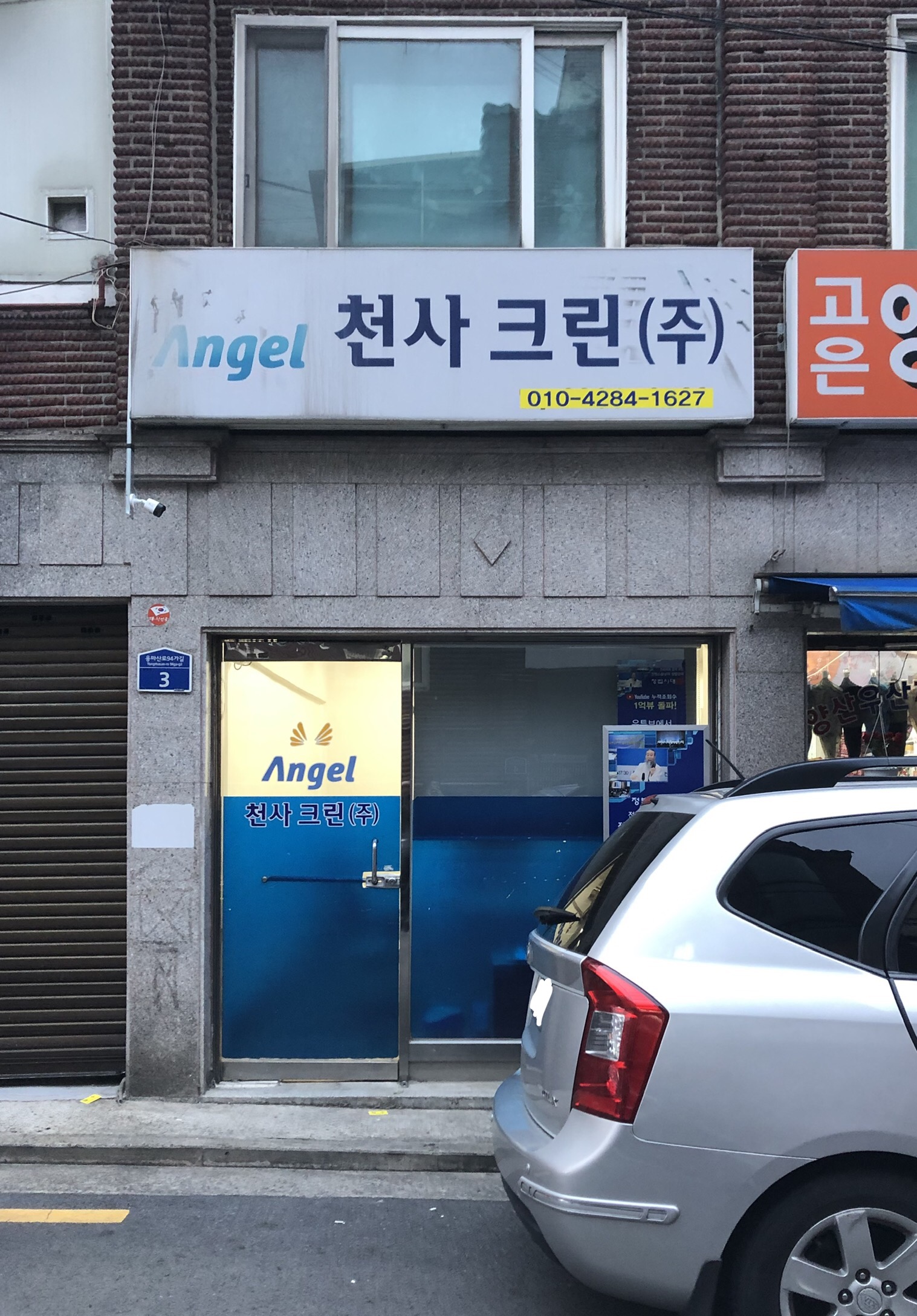 천사크린