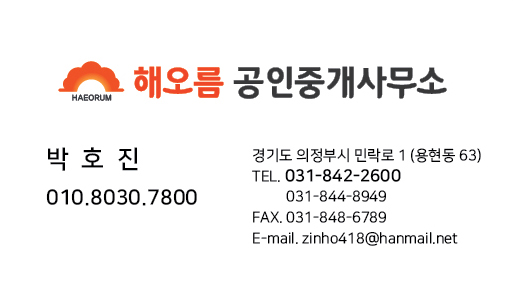 해오름공인중개사사무소