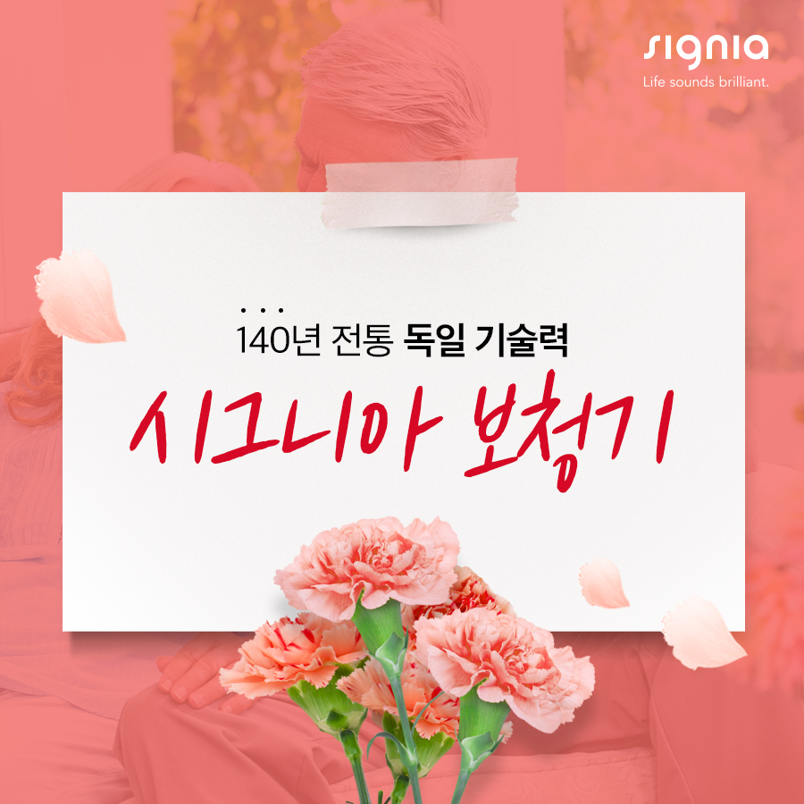 시그니아독일보청기 청량리센터 대표 이미지