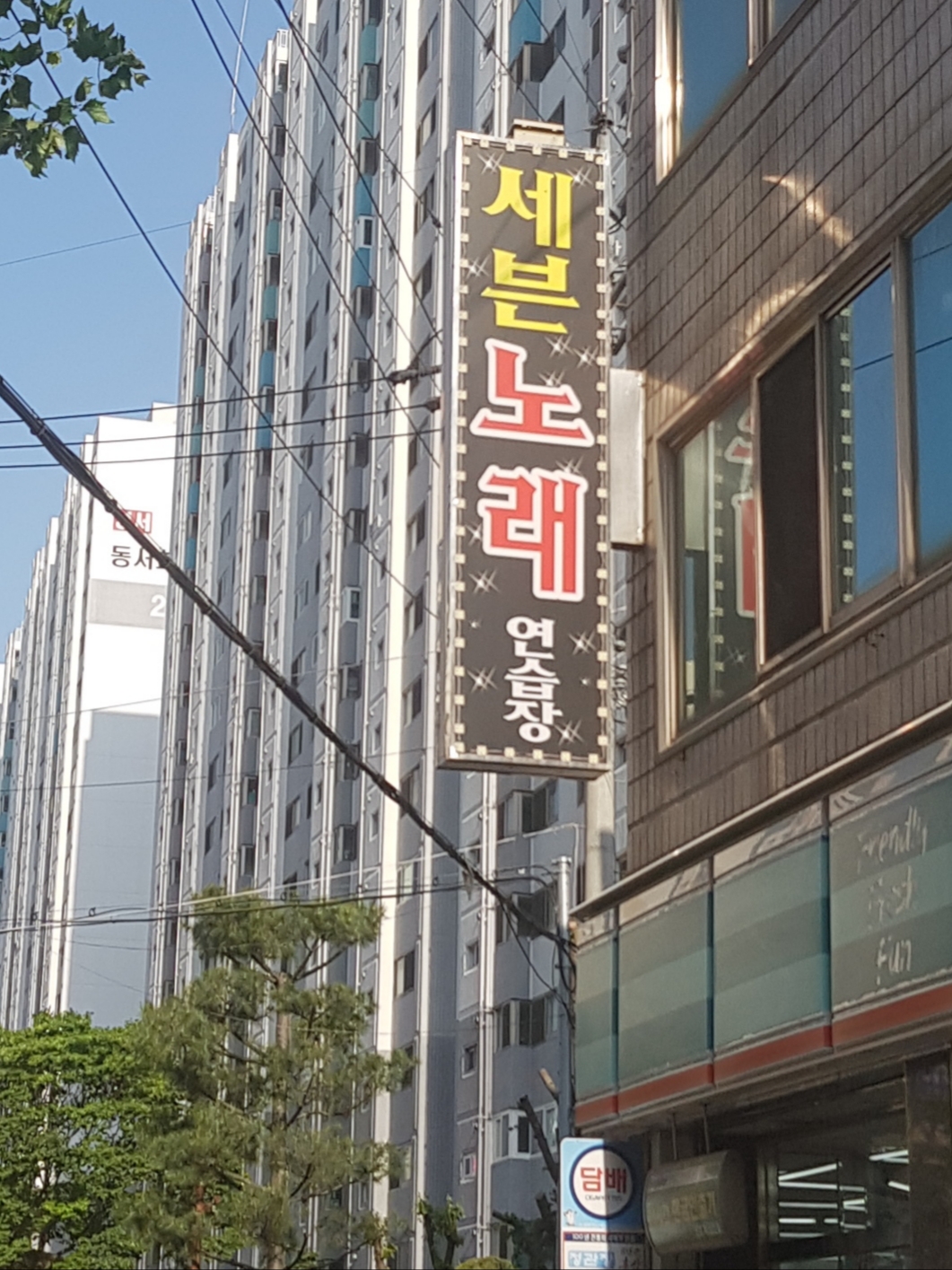 세븐노래연습장