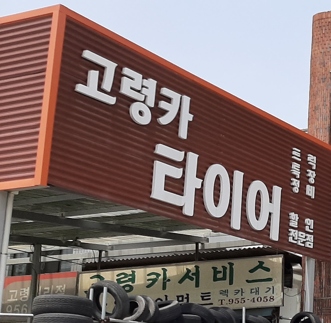 고령카서비스
