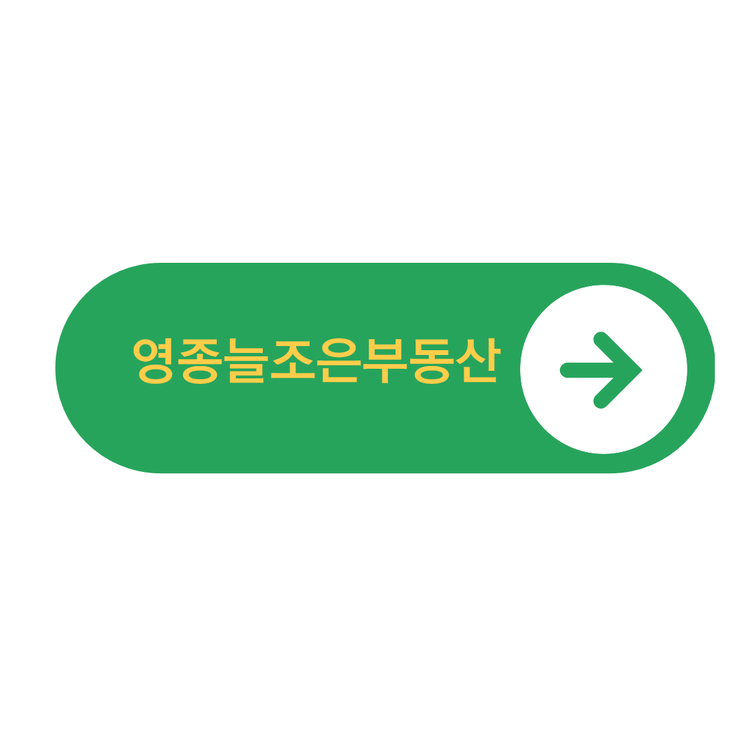 늘조은부동산공인중개사사무소