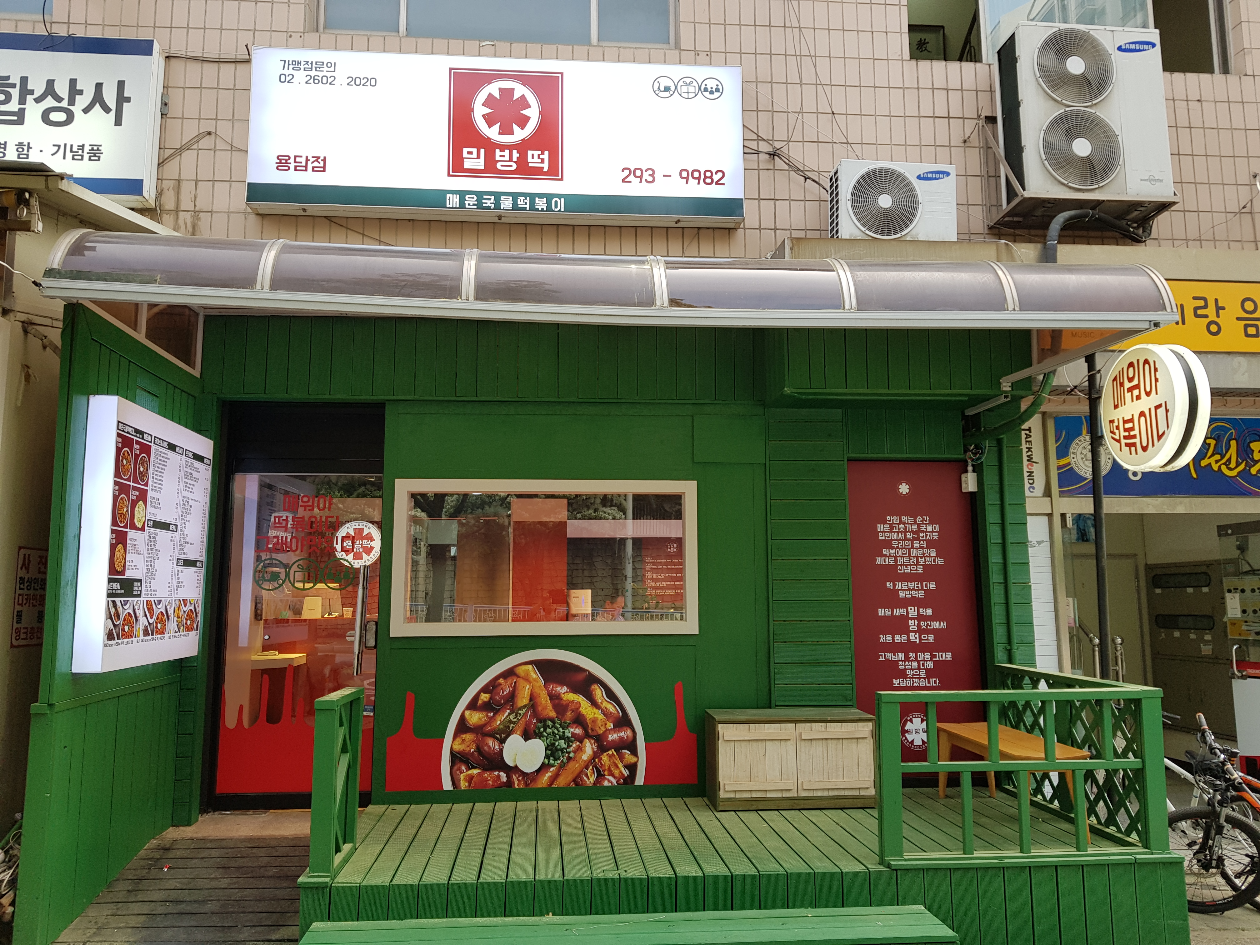매운국물떡볶이 밀방떡 용담점