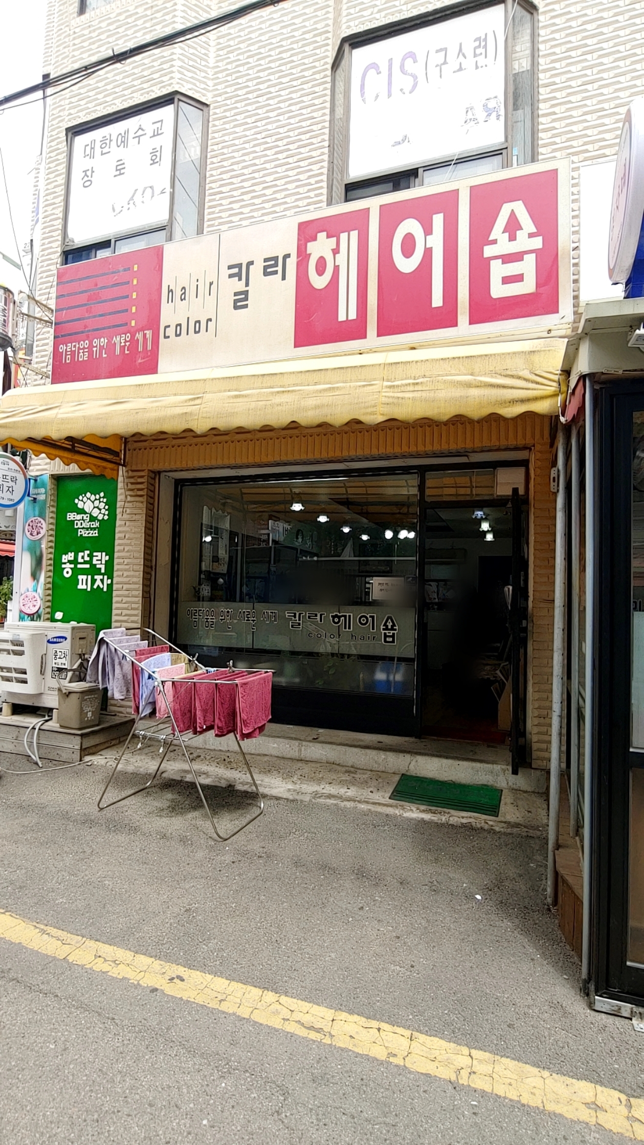 칼라헤어숍