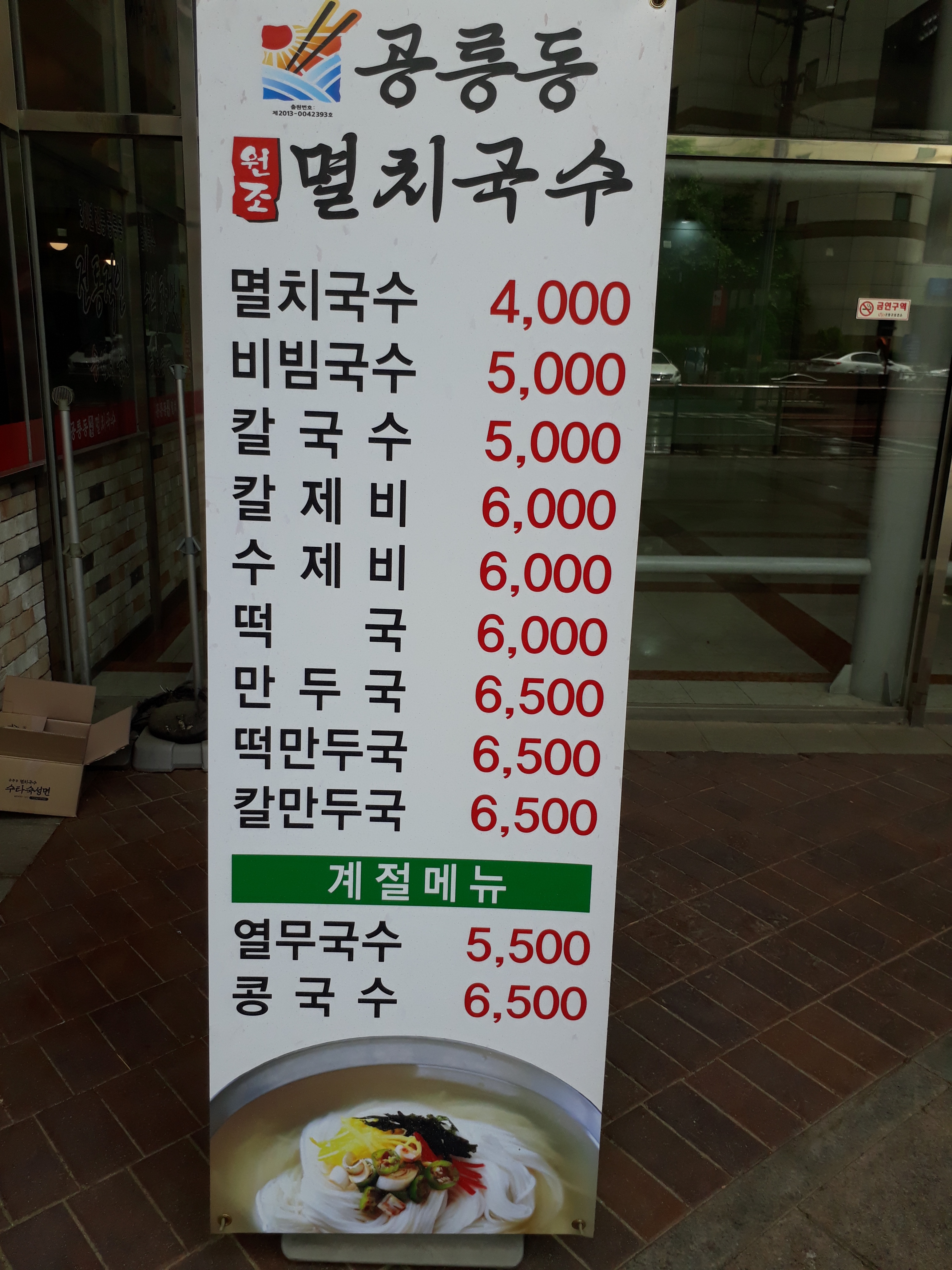 공릉동원조멸치국수 구로디지털단지점