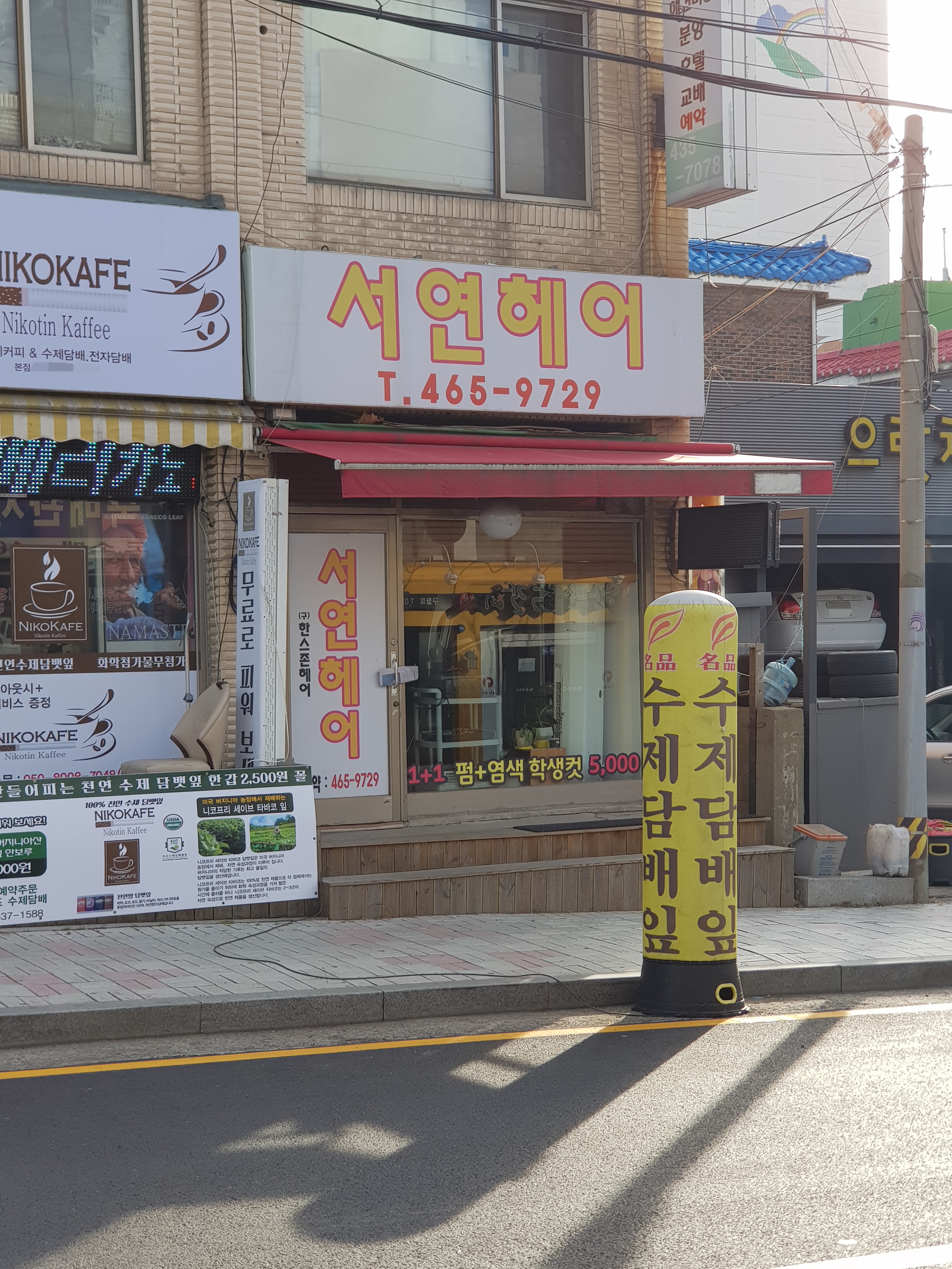 서연헤어