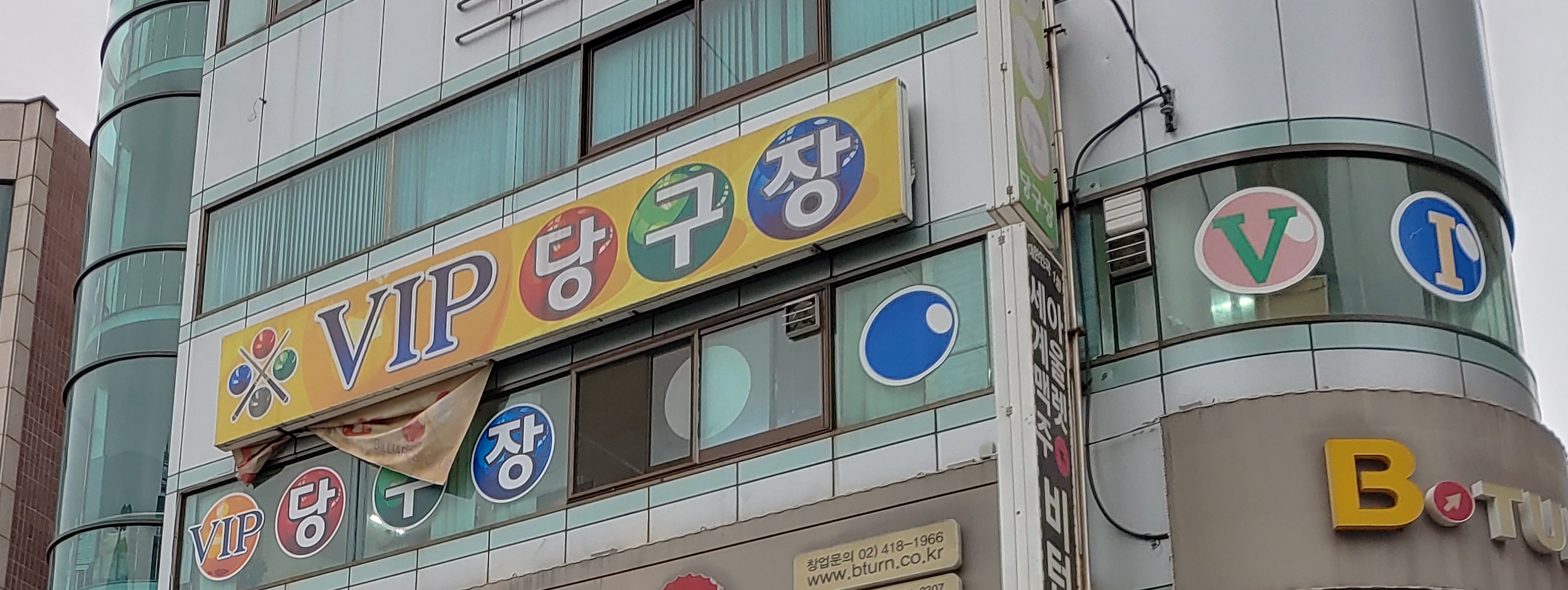 vip당구장