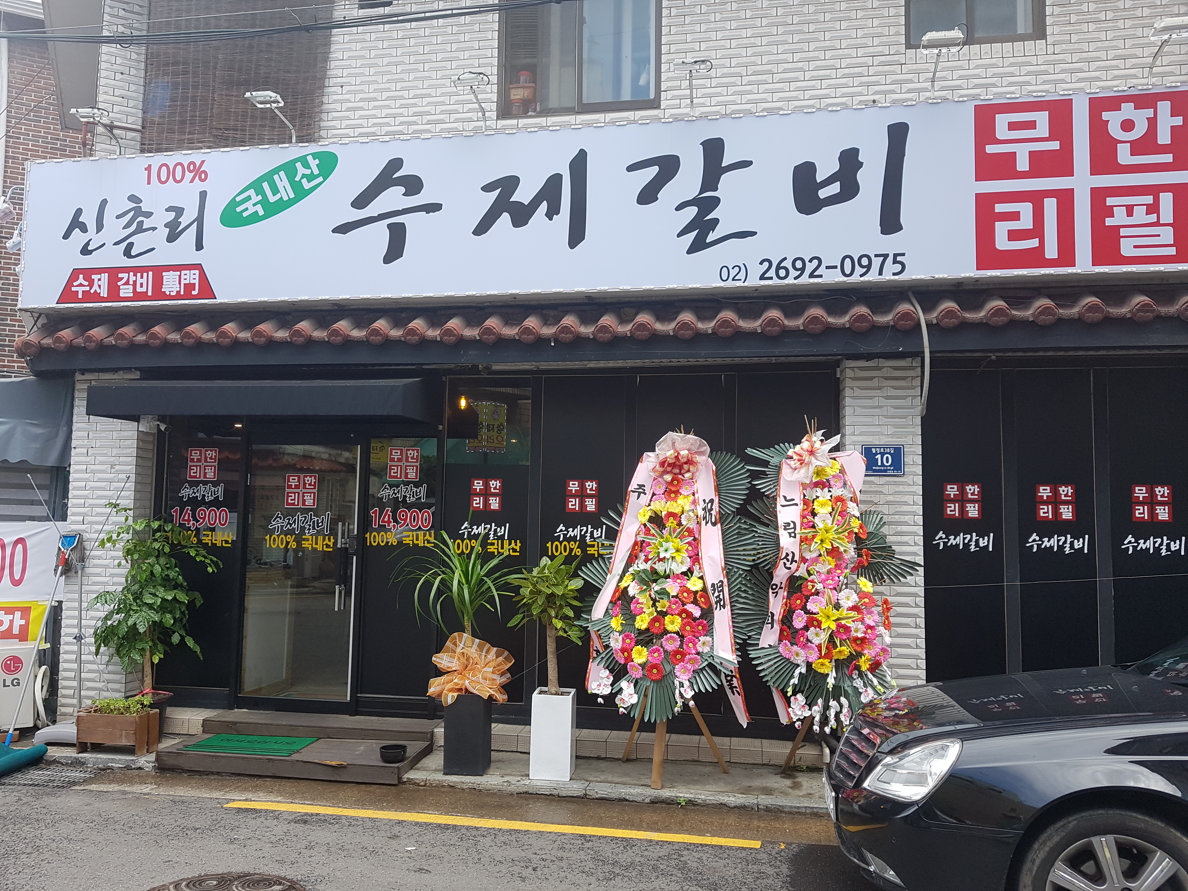 풍성 돼지양념갈비와 생뒷고기 전문