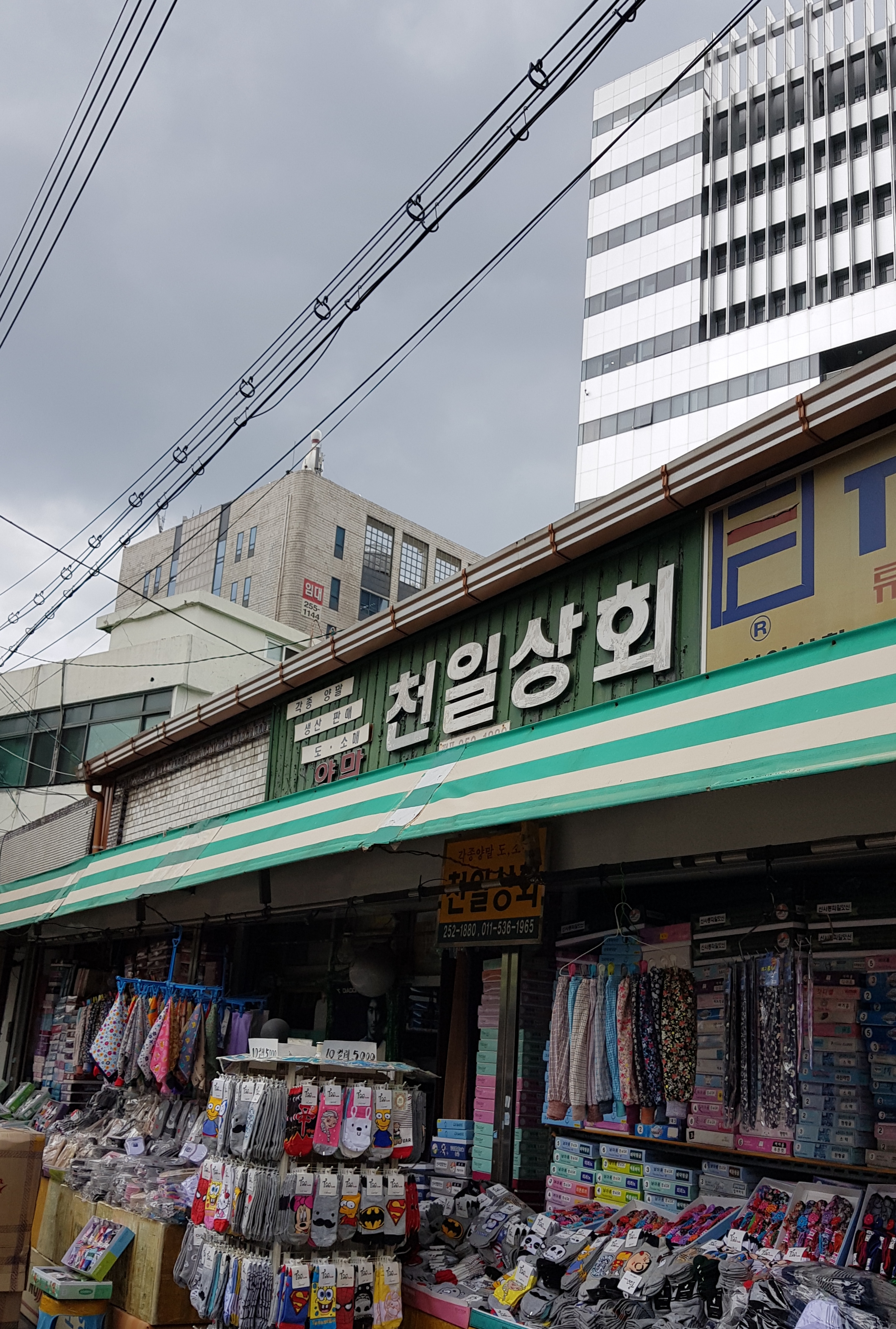 천일상회