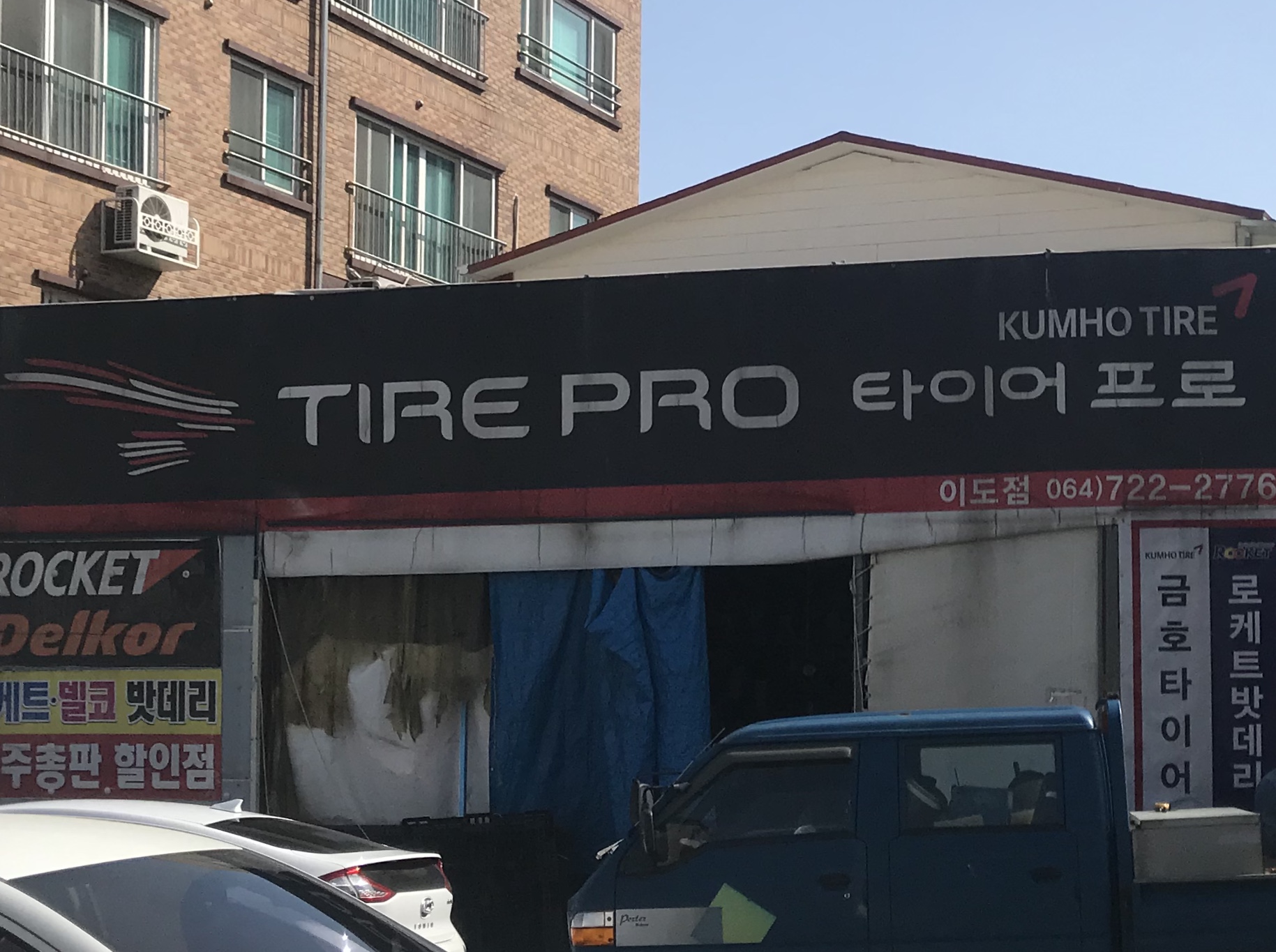 타이어프로 이도점 대표 이미지