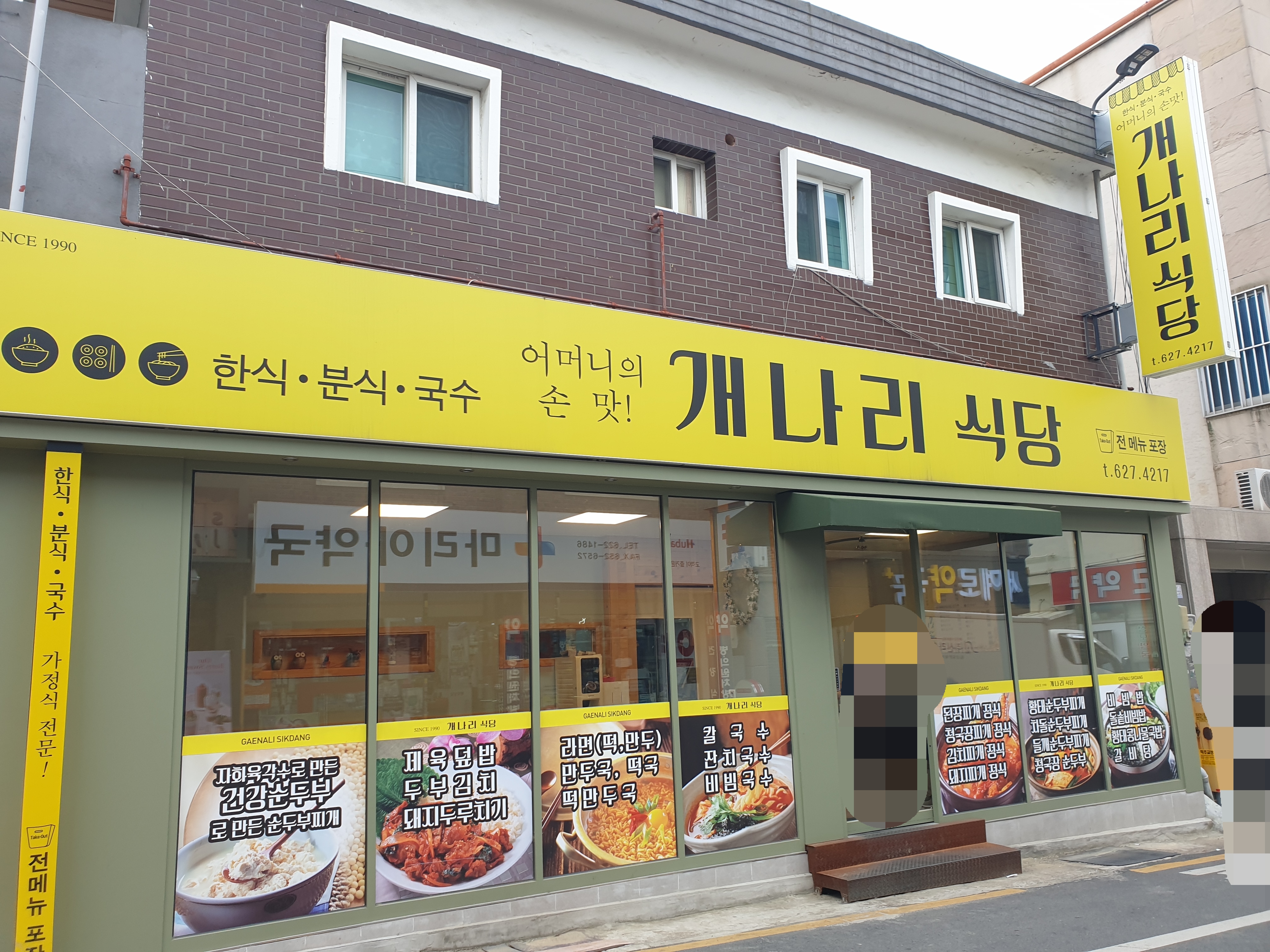 개나리식당