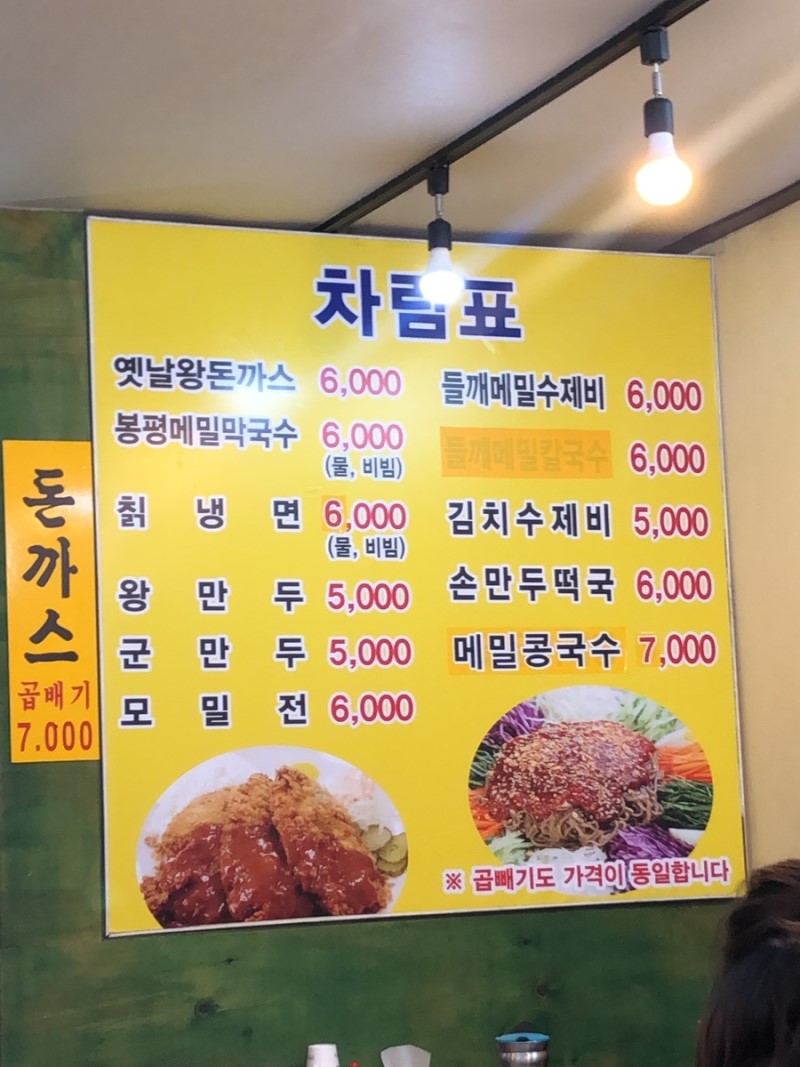 이레막국수돈까스 수유점