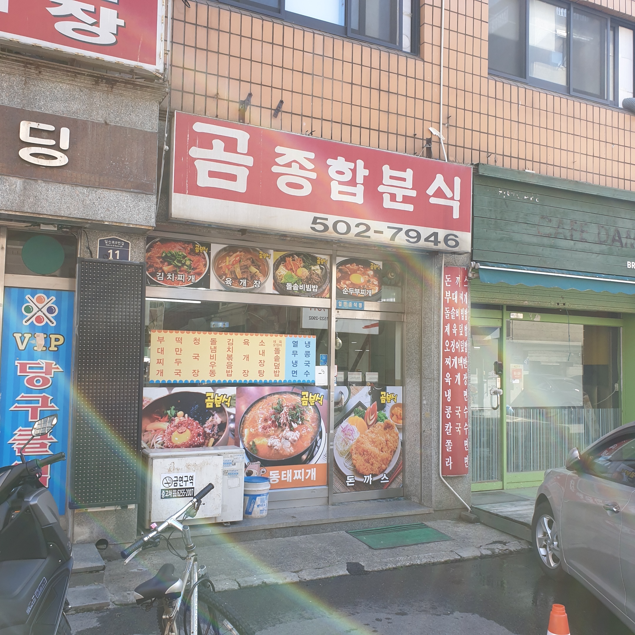 곰종합분식