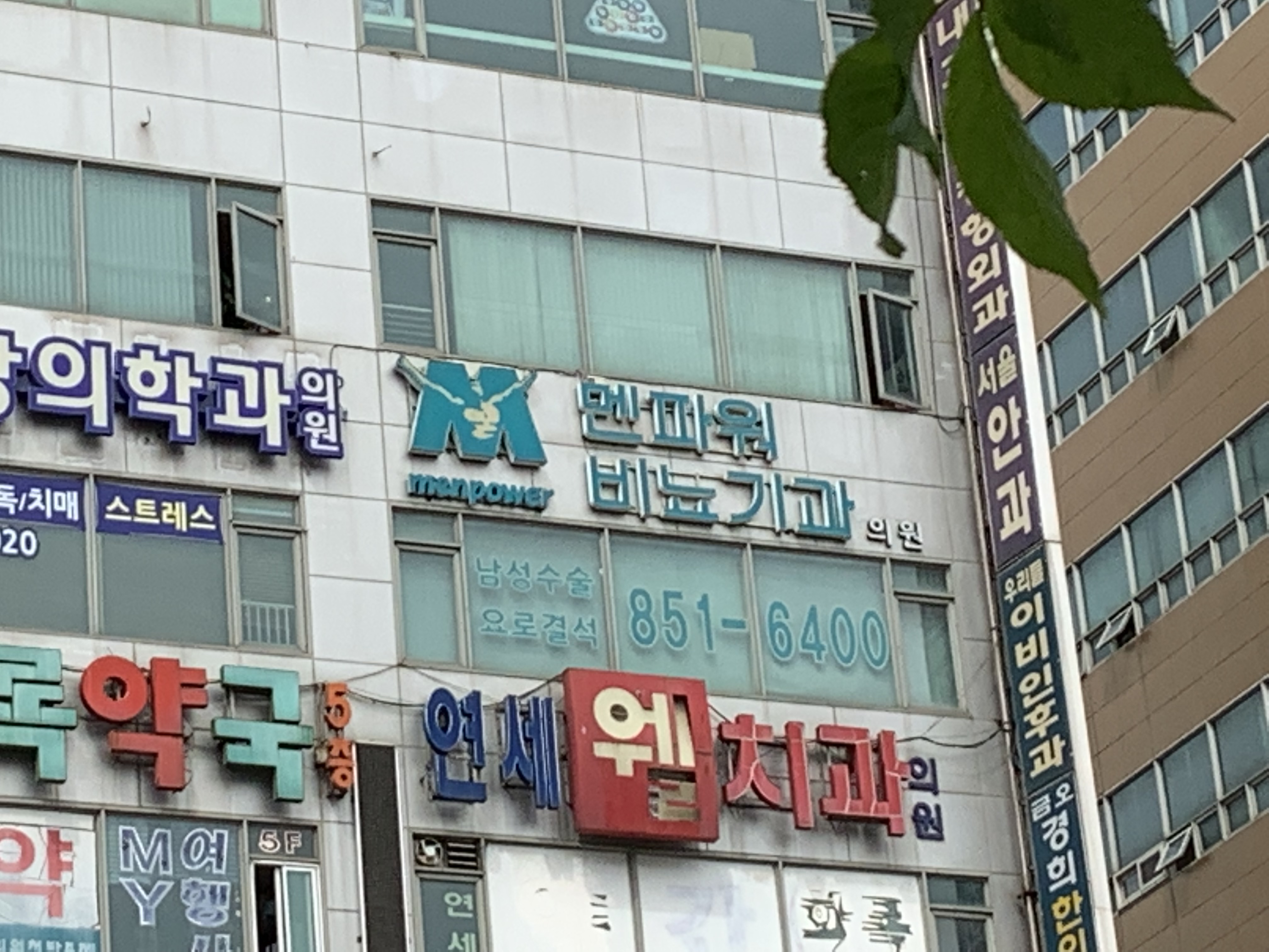 멘파워비뇨기과의원
