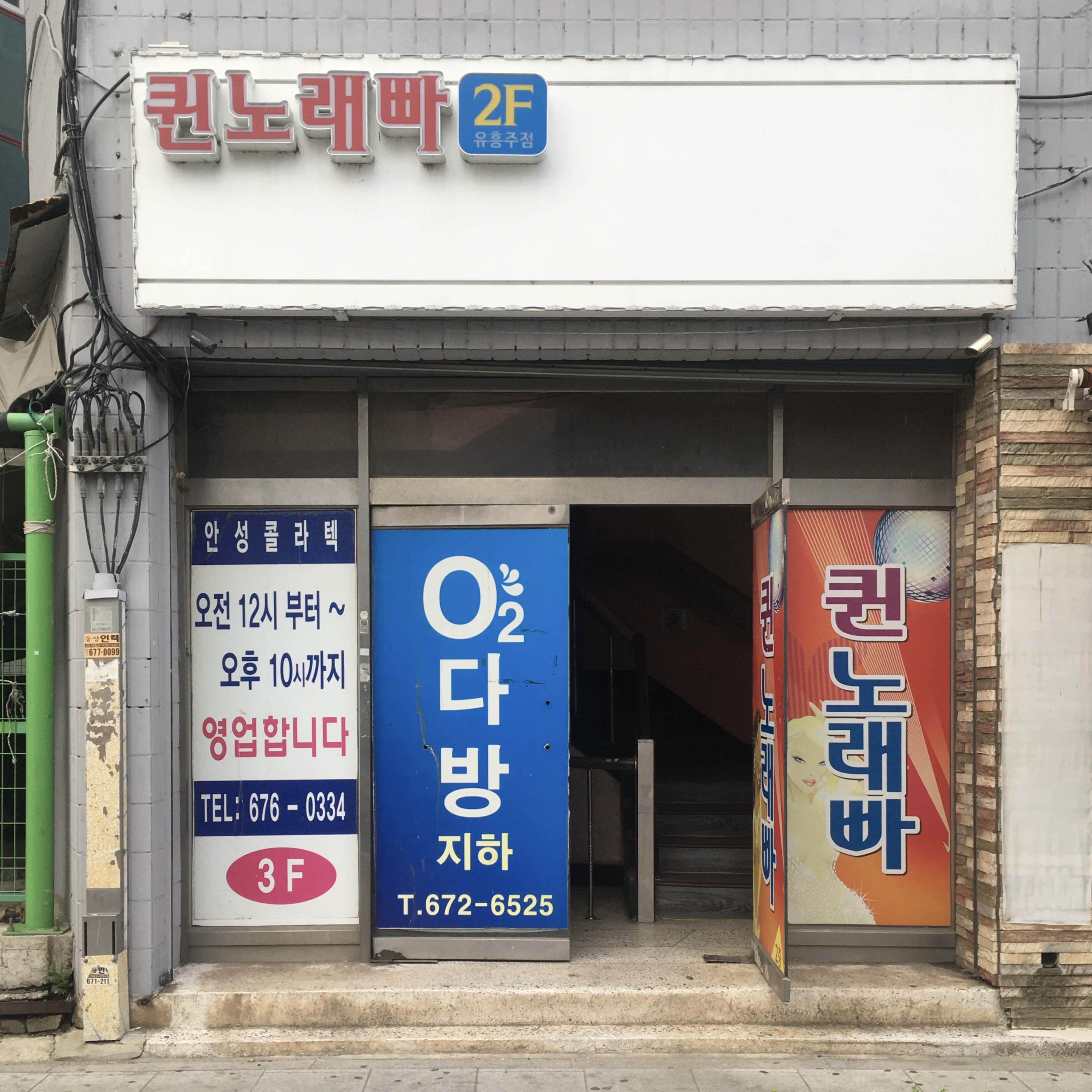 퀸노래빠