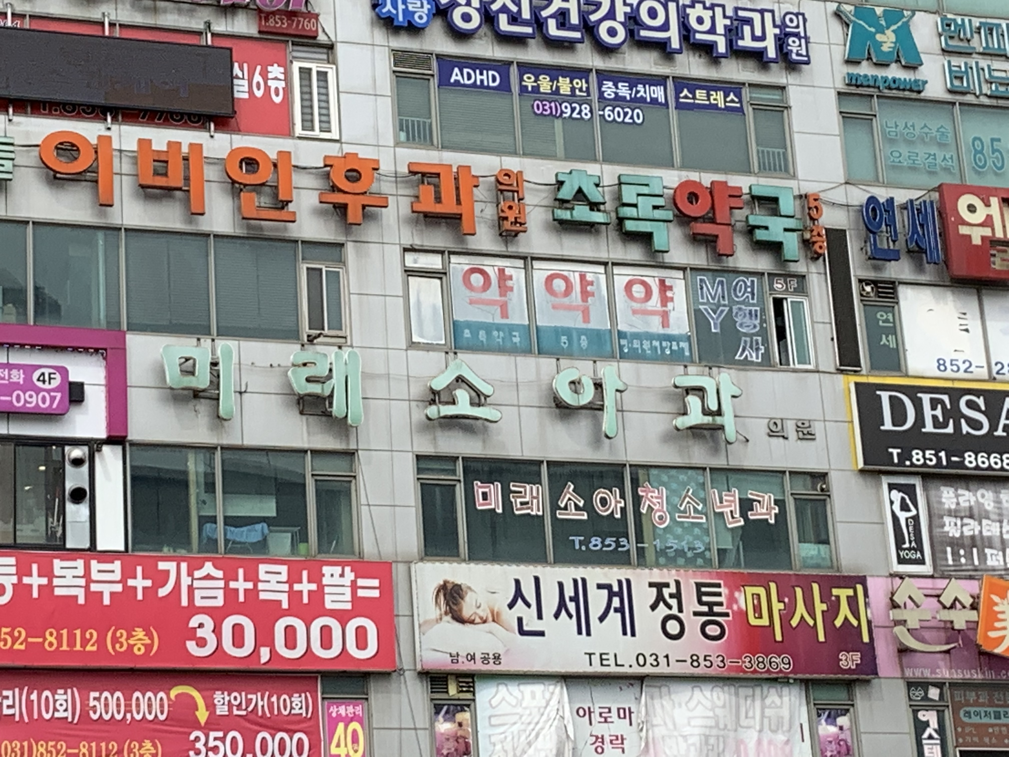 미래소아과의원