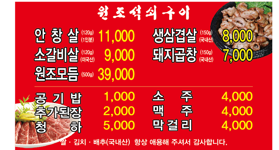 원조석쇠구이