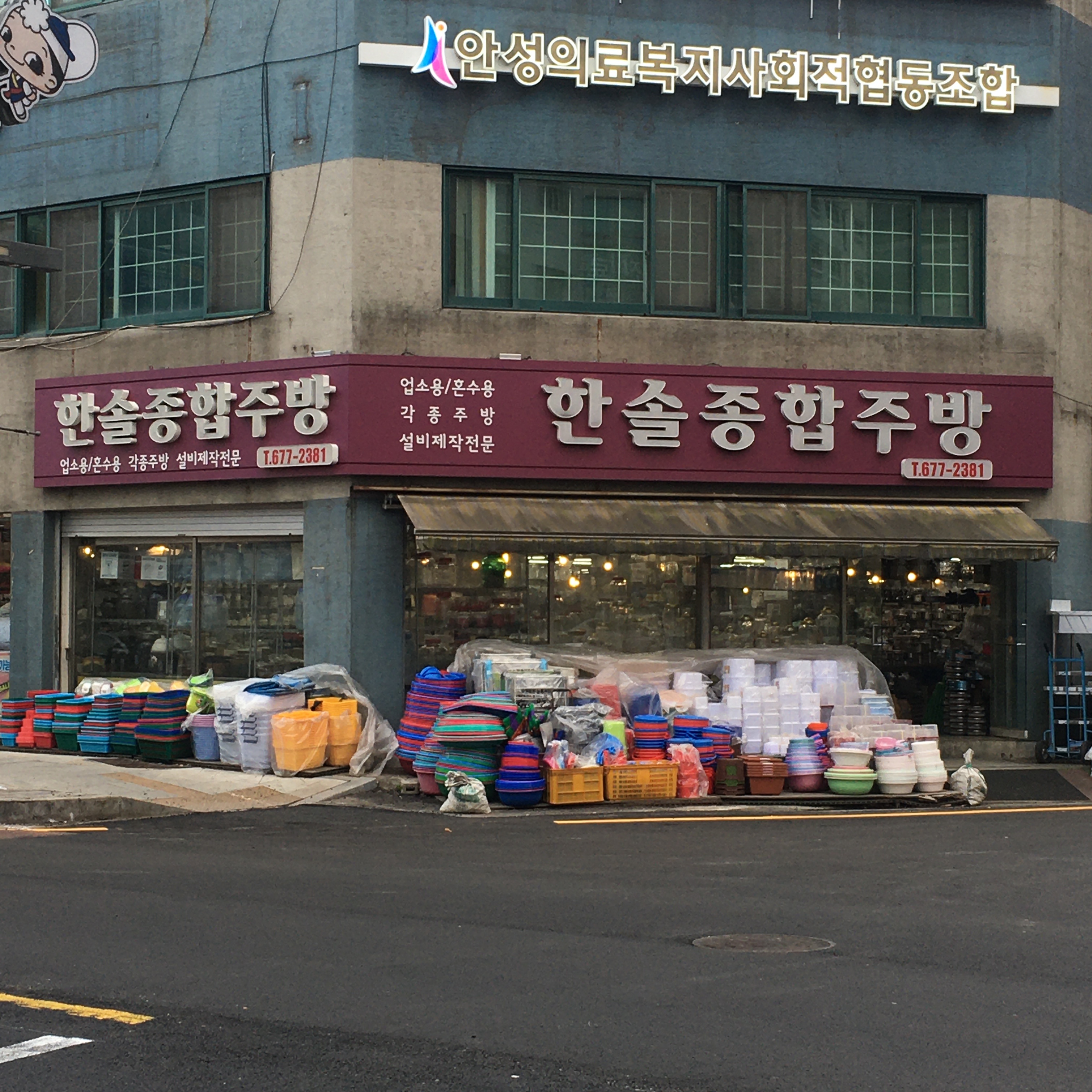 한솔종합주방