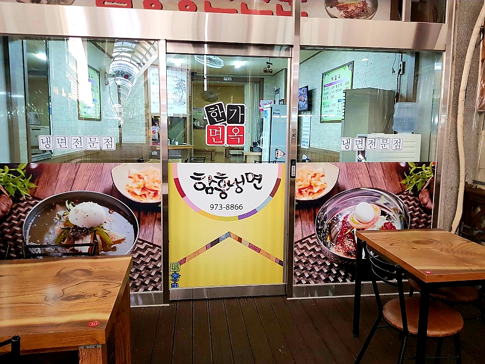 한가면옥