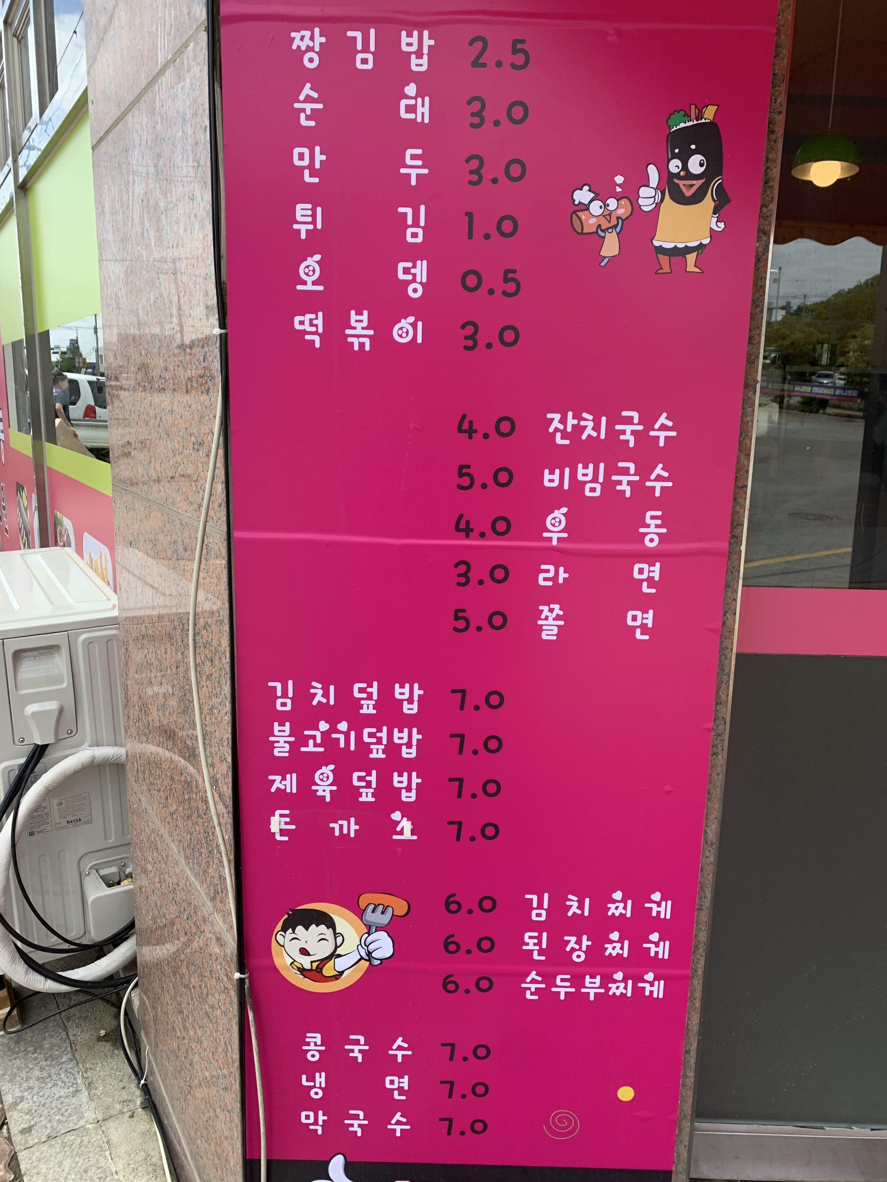 짱분식