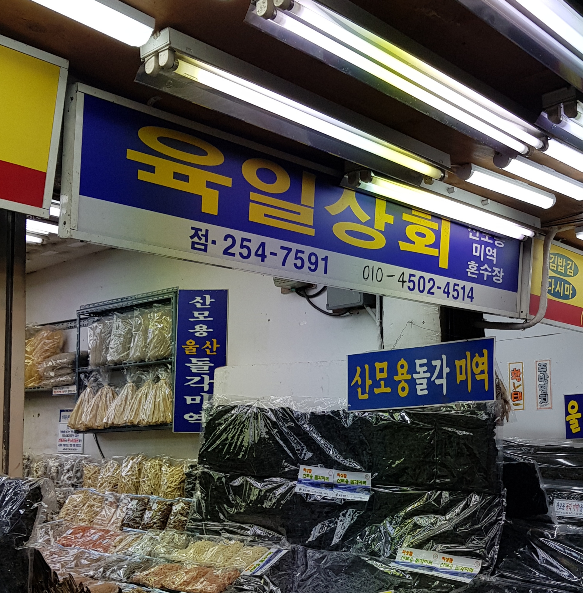 육일상회