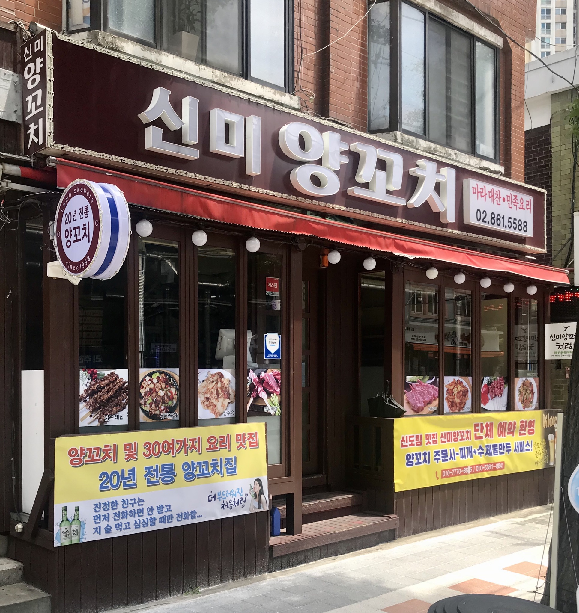 신미양꼬치