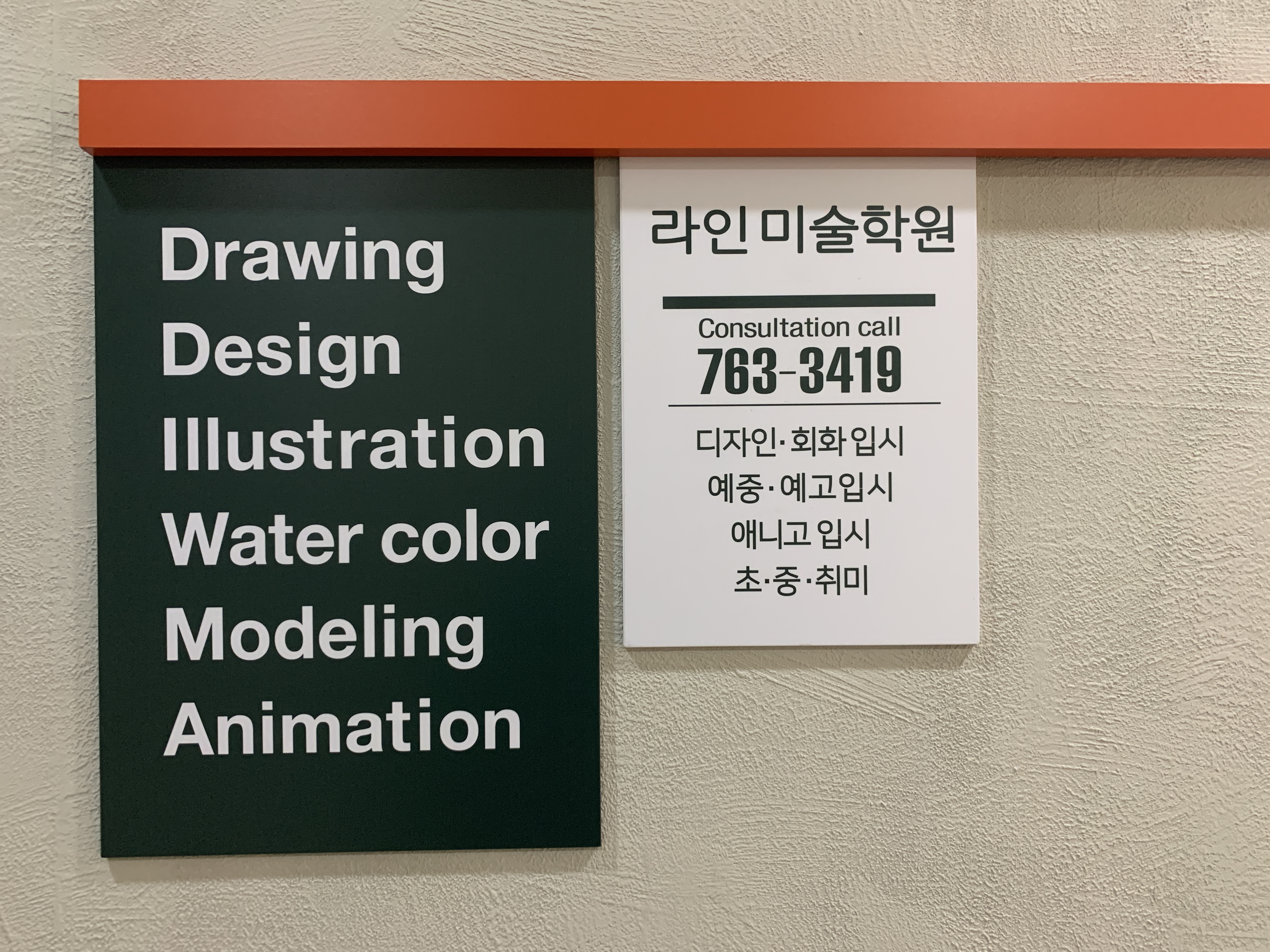라인미술학원