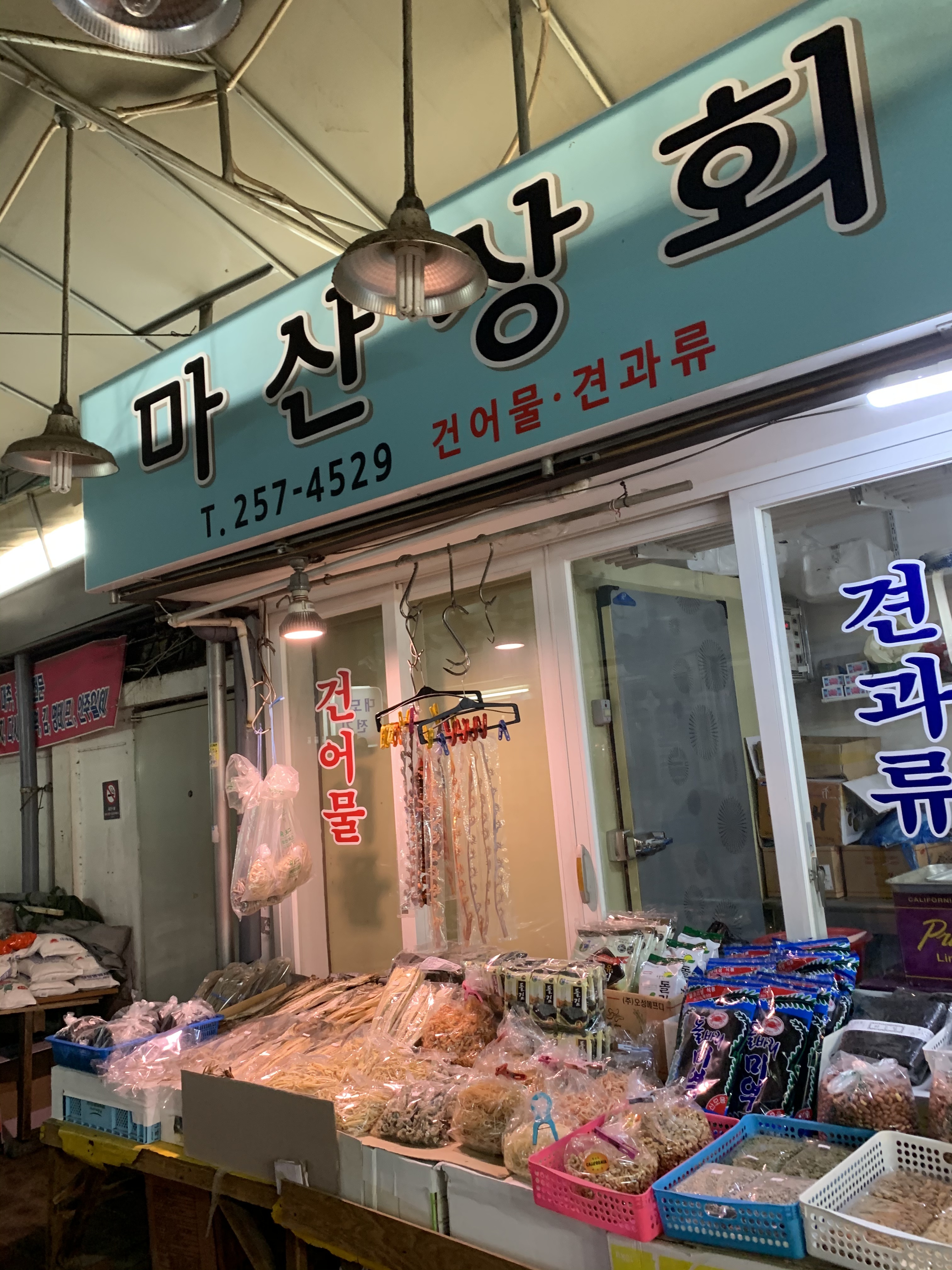 마산상회
