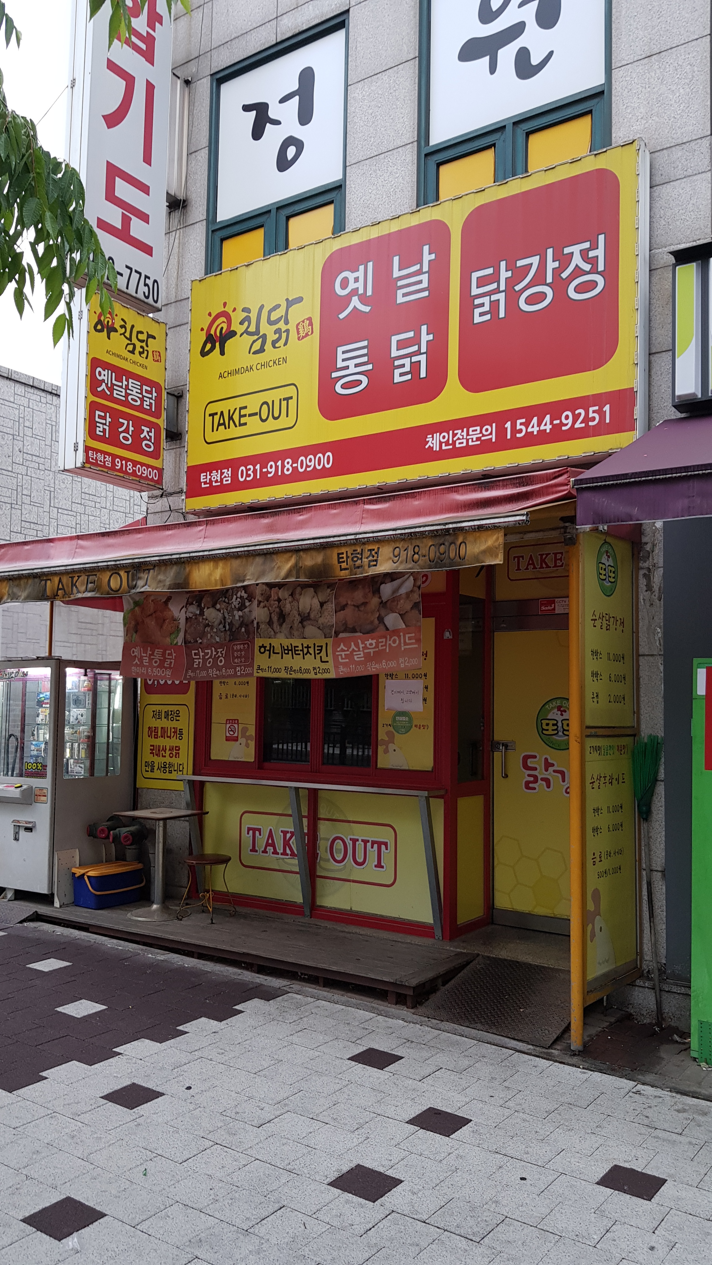 아침닭옛날통닭 탄현점