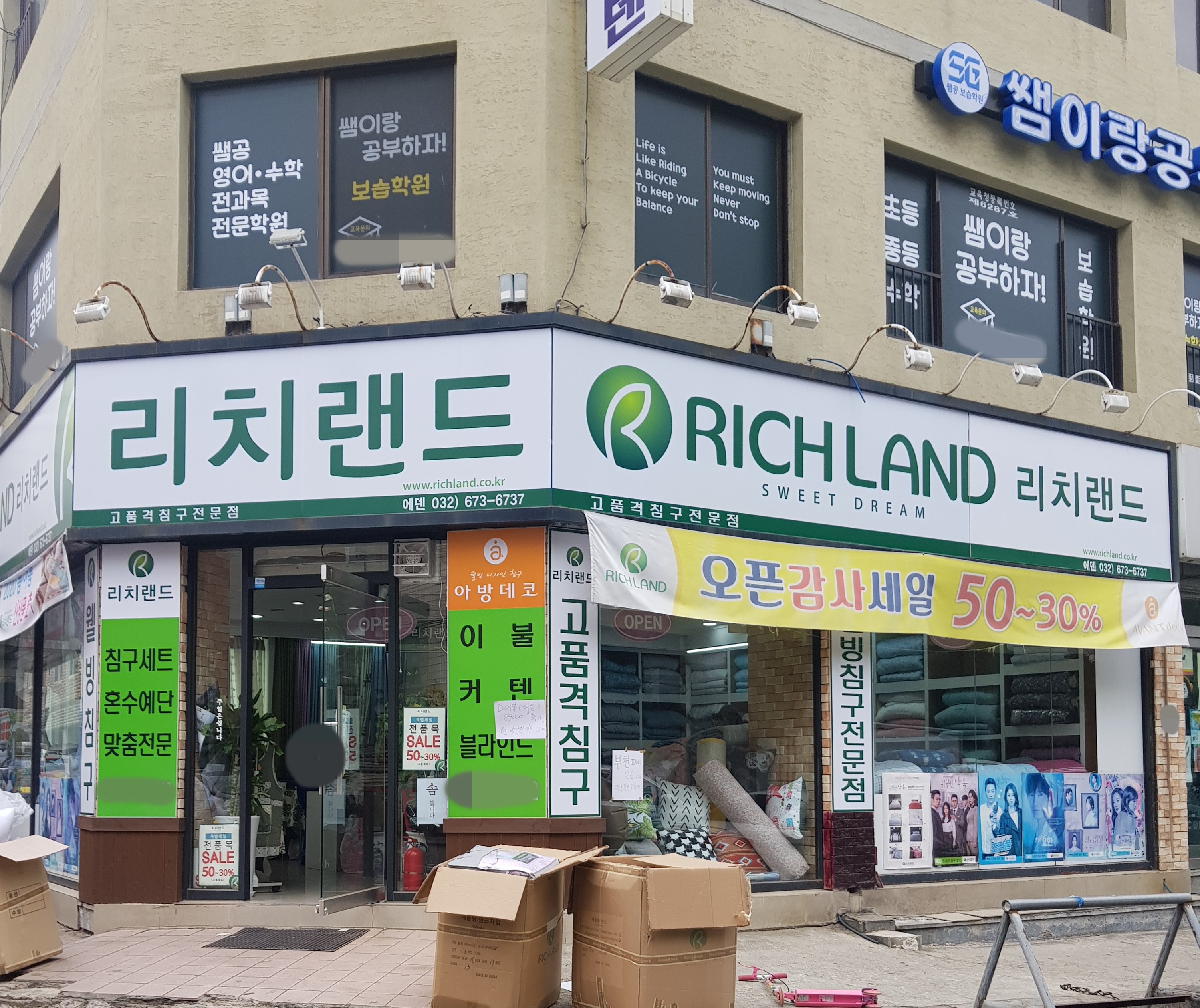 리치랜드 구 에덴혼수