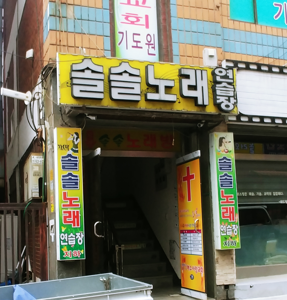 솔솔노래방