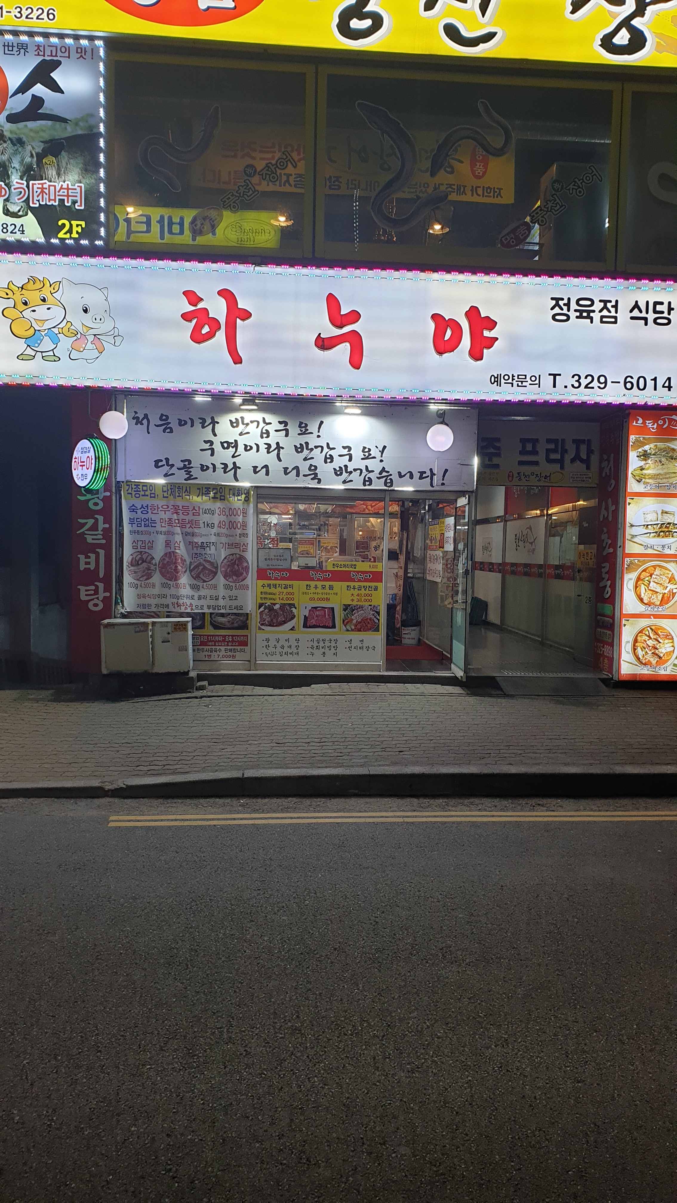 하누야