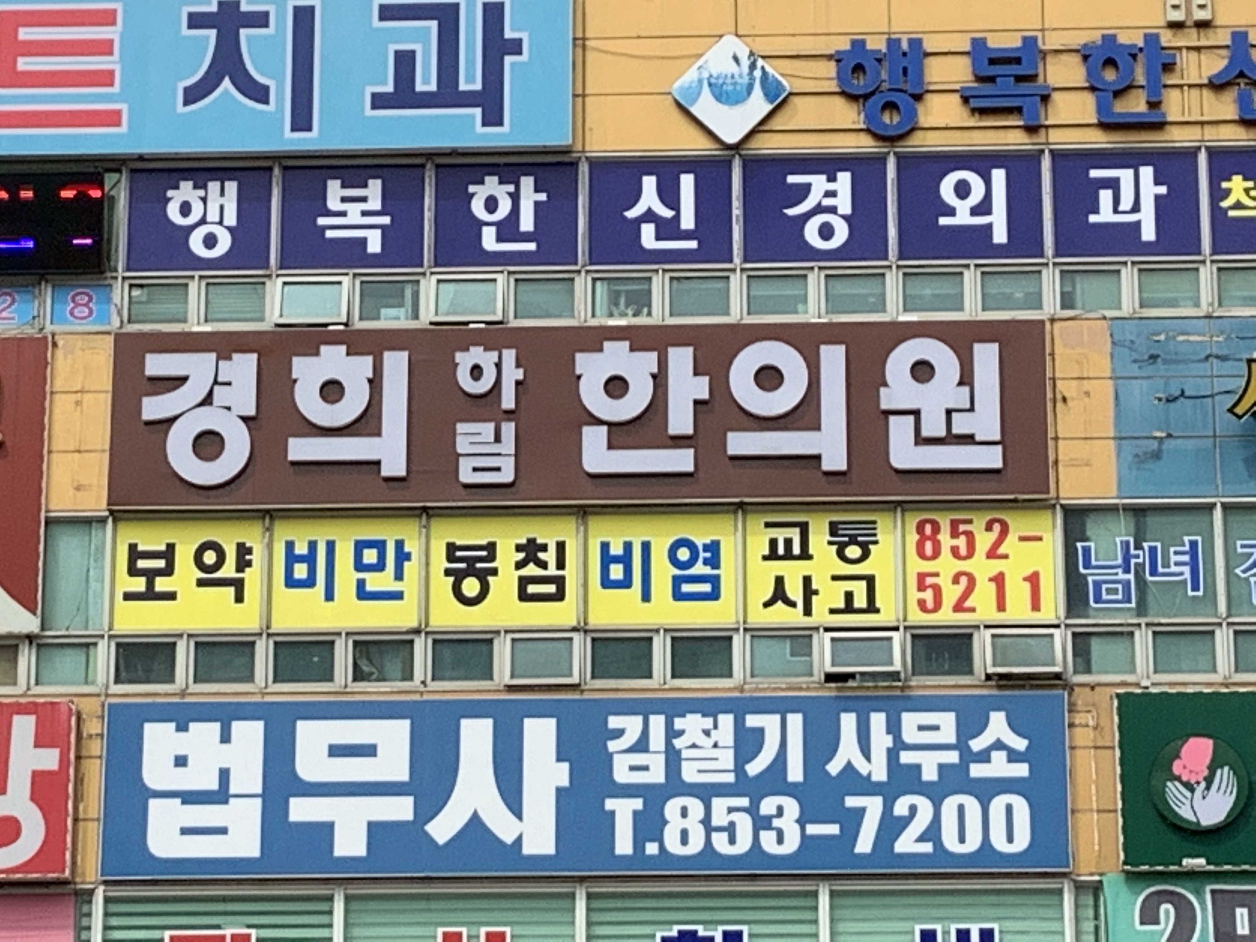 경희하림한의원