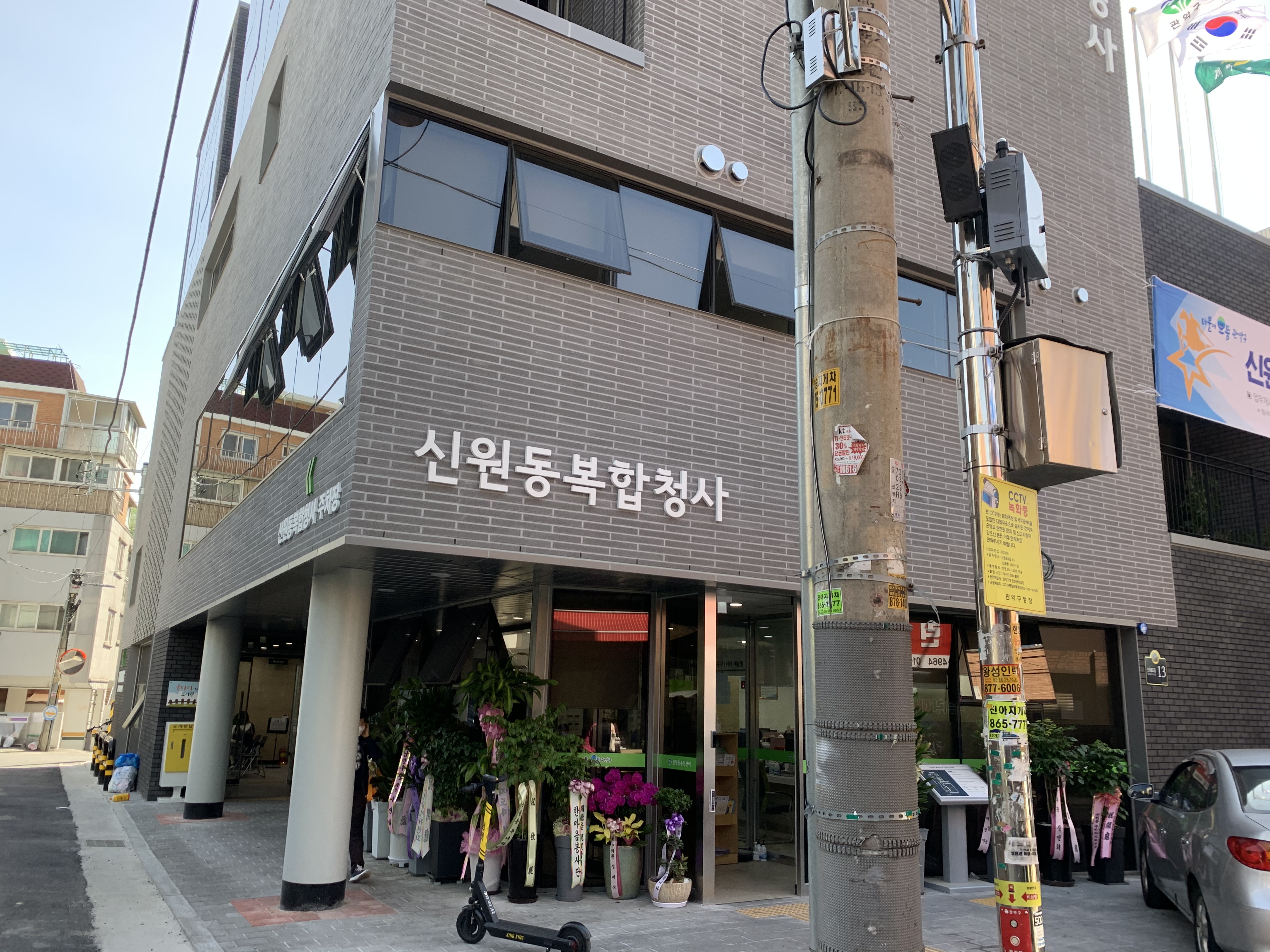 신원동 주민센터