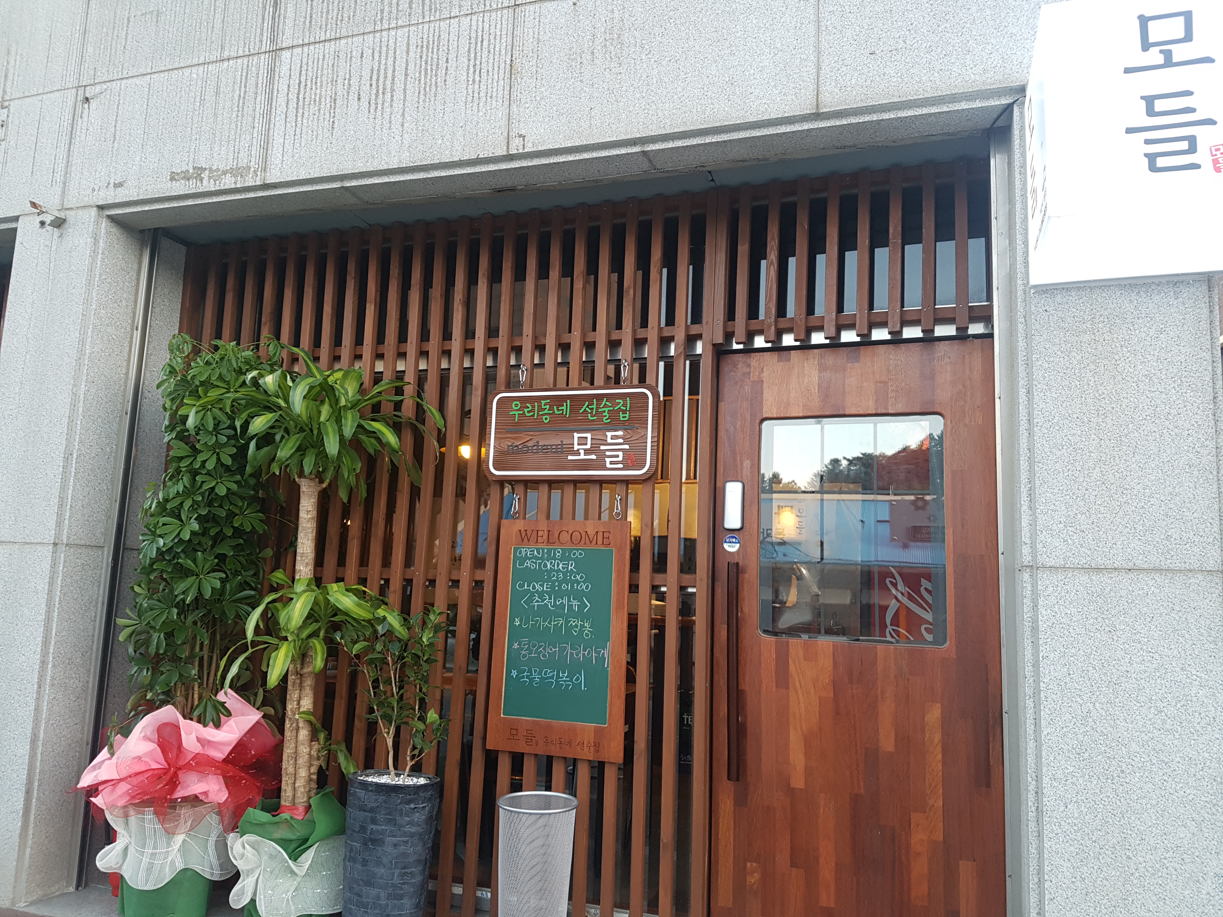 모들