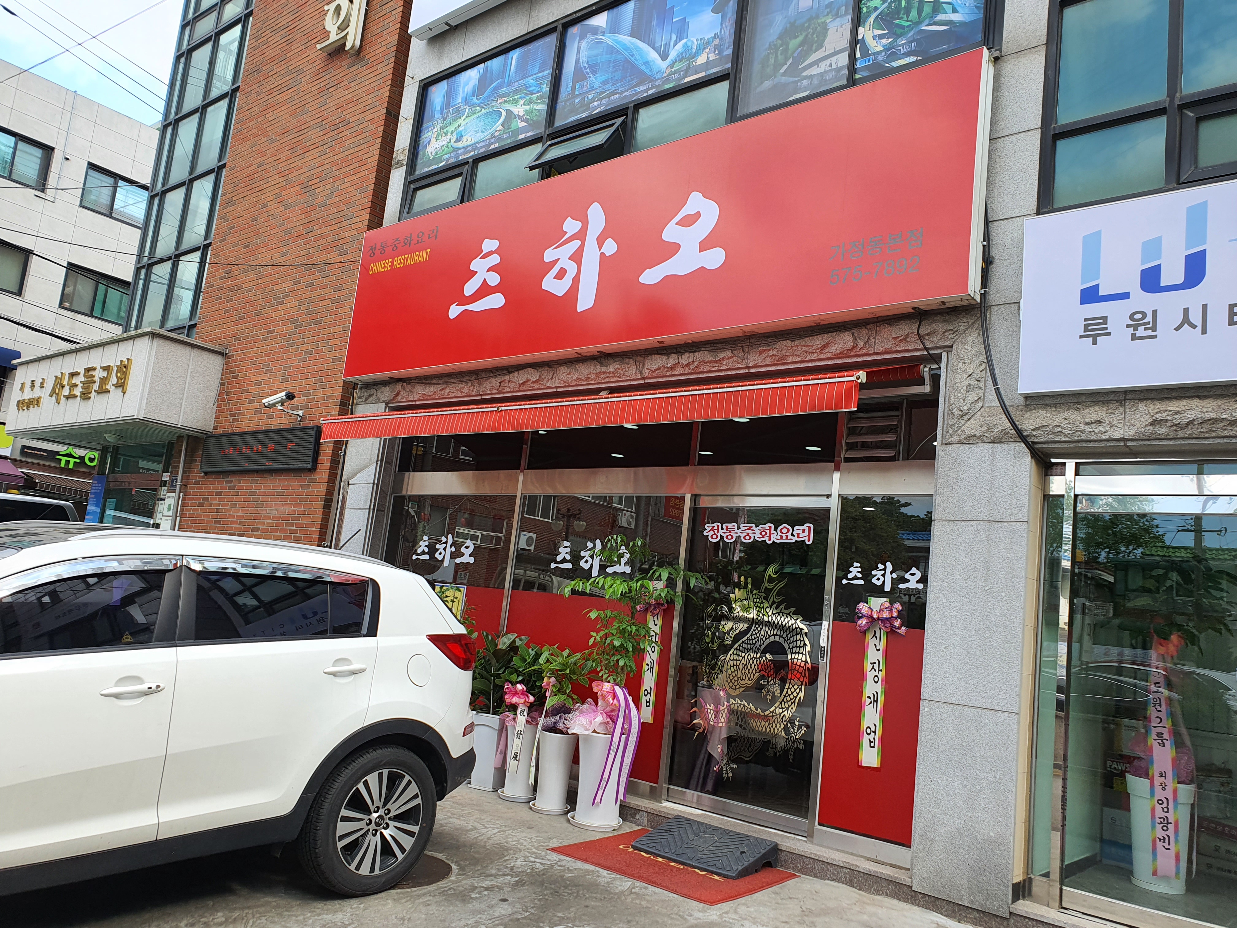츠하오 가정동본점