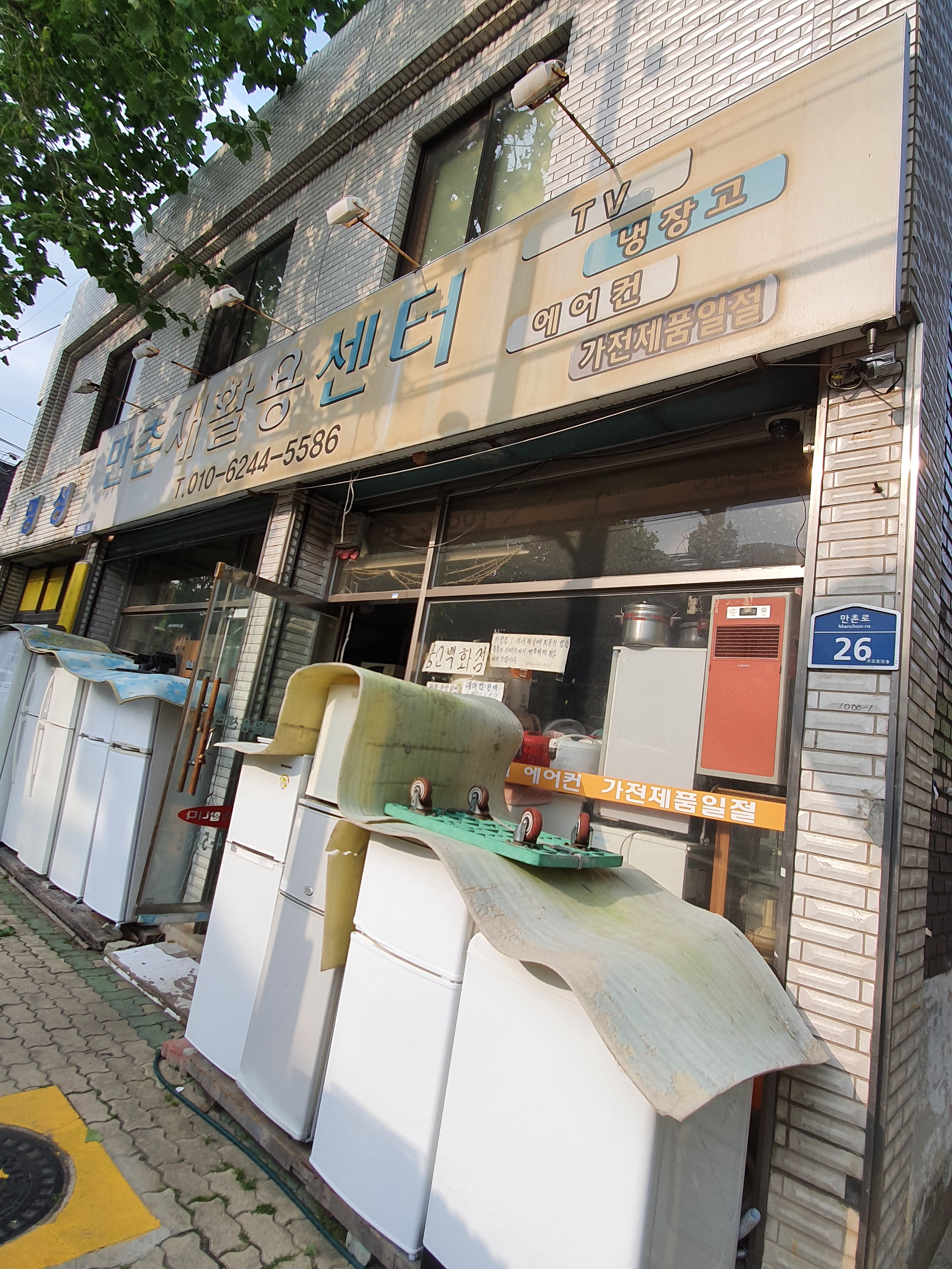 만촌재활용센터