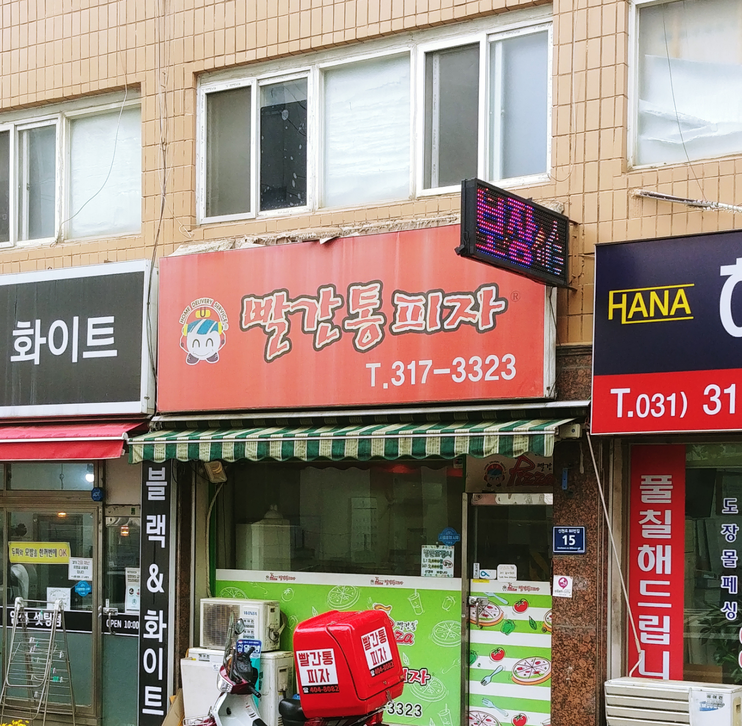 빨간통피자치킨 신천점
