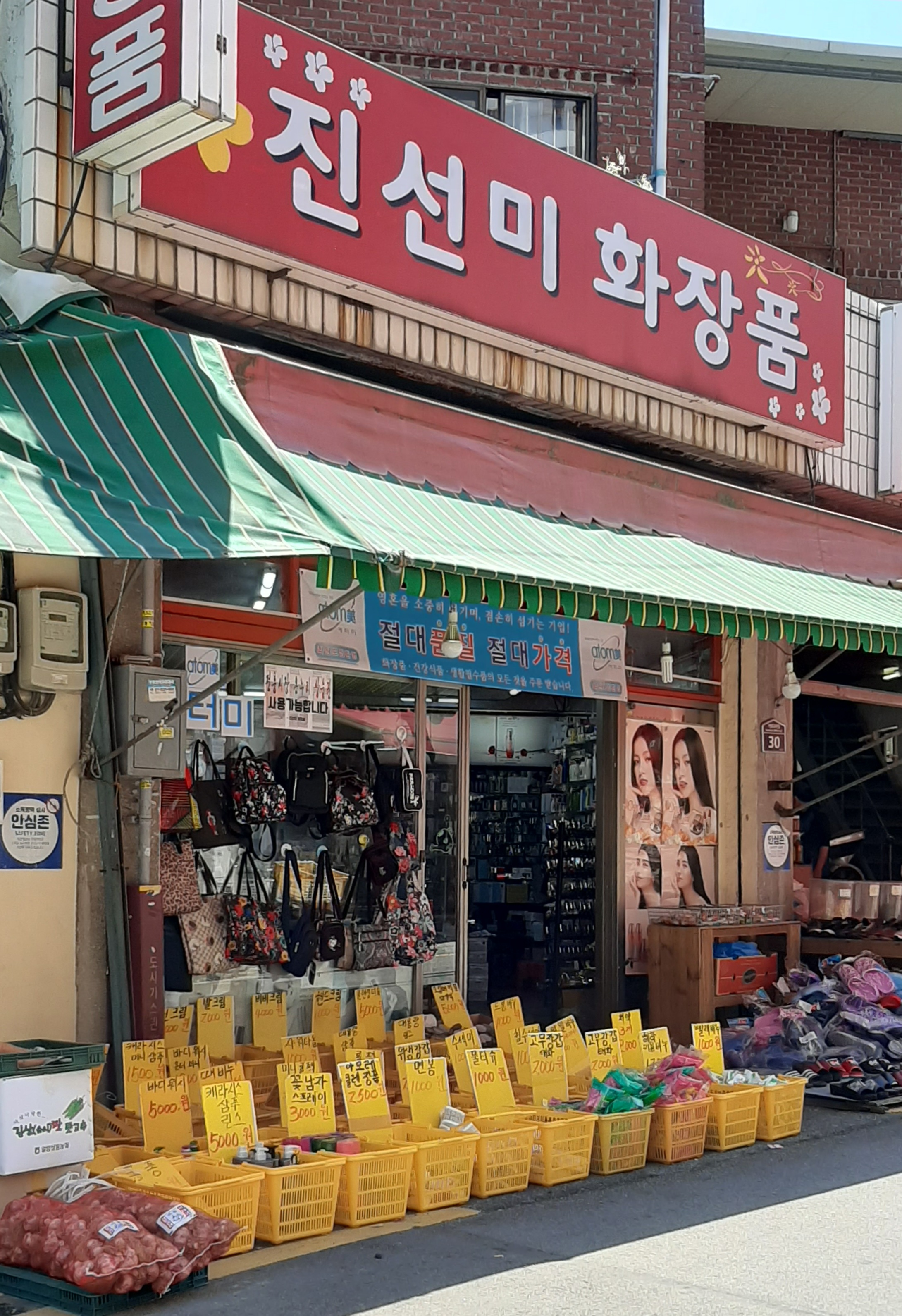 진선미화장품