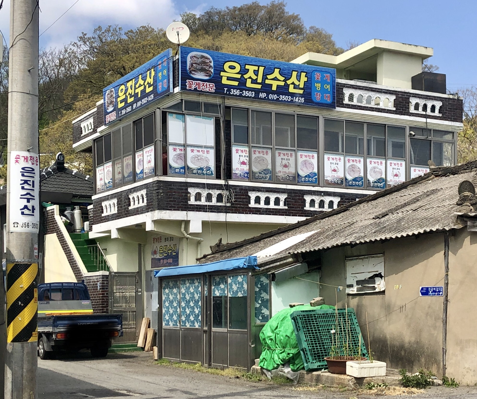 은진수산