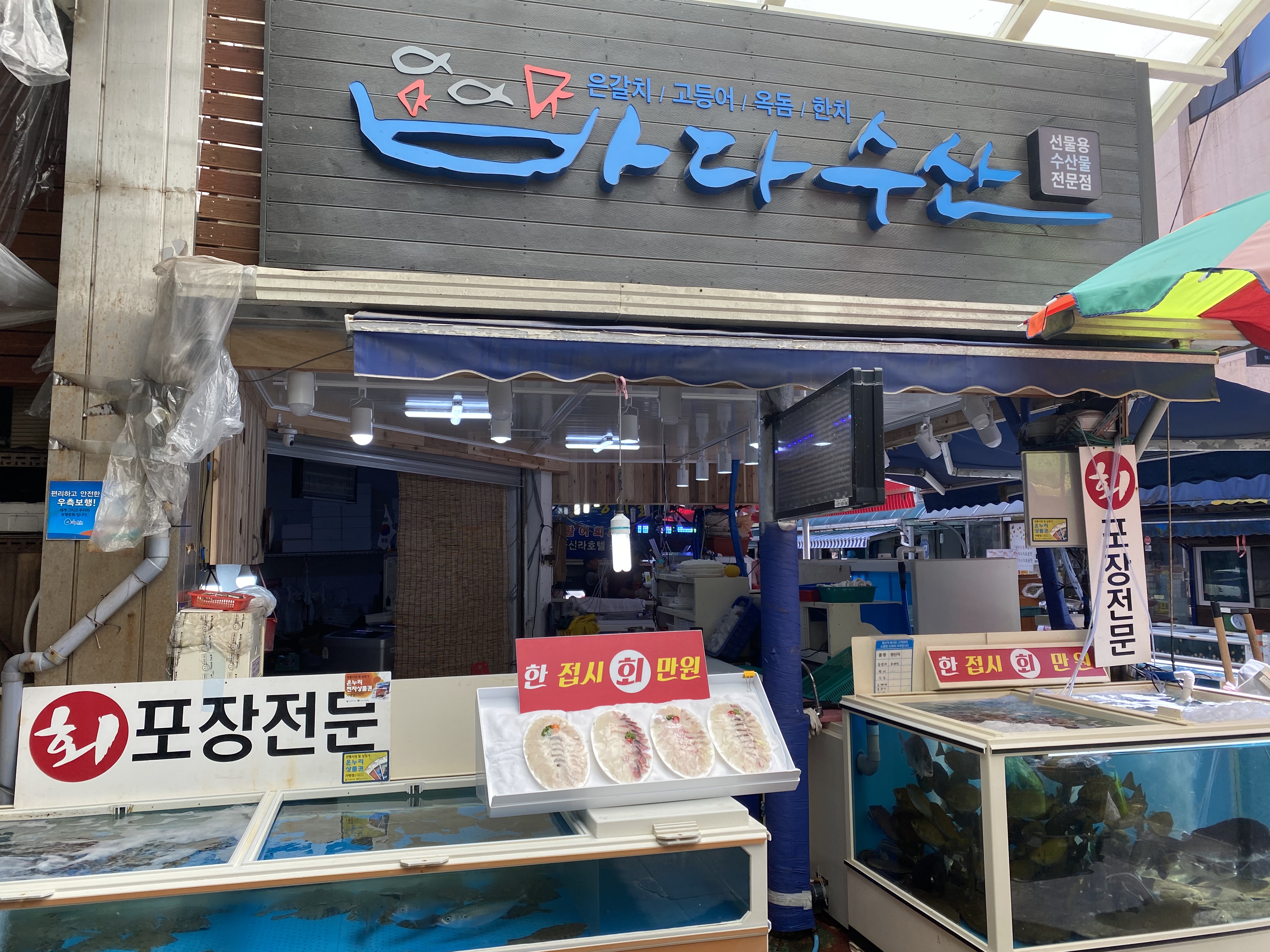 바다수산 서귀포올레시장점