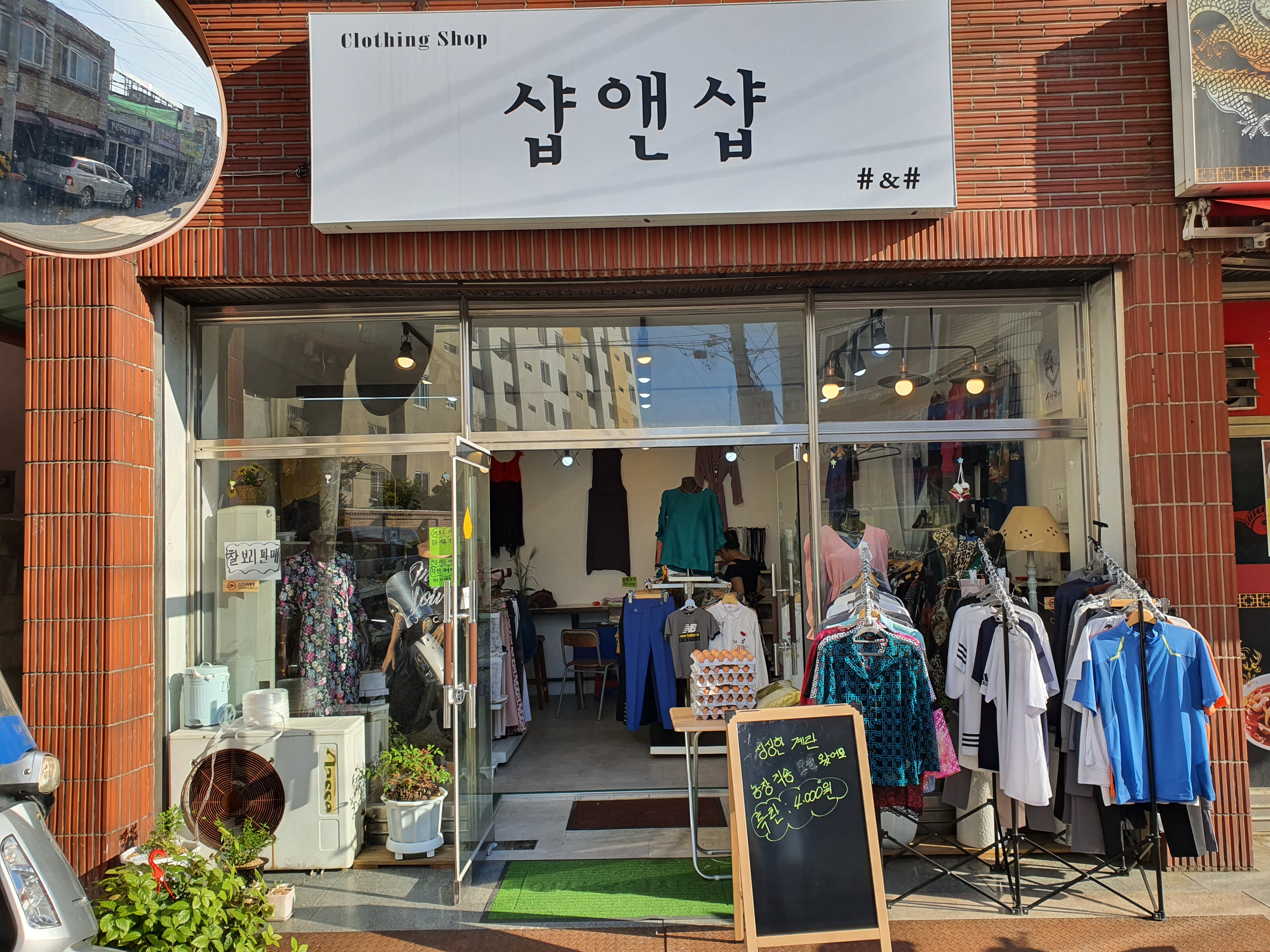 샵앤샵