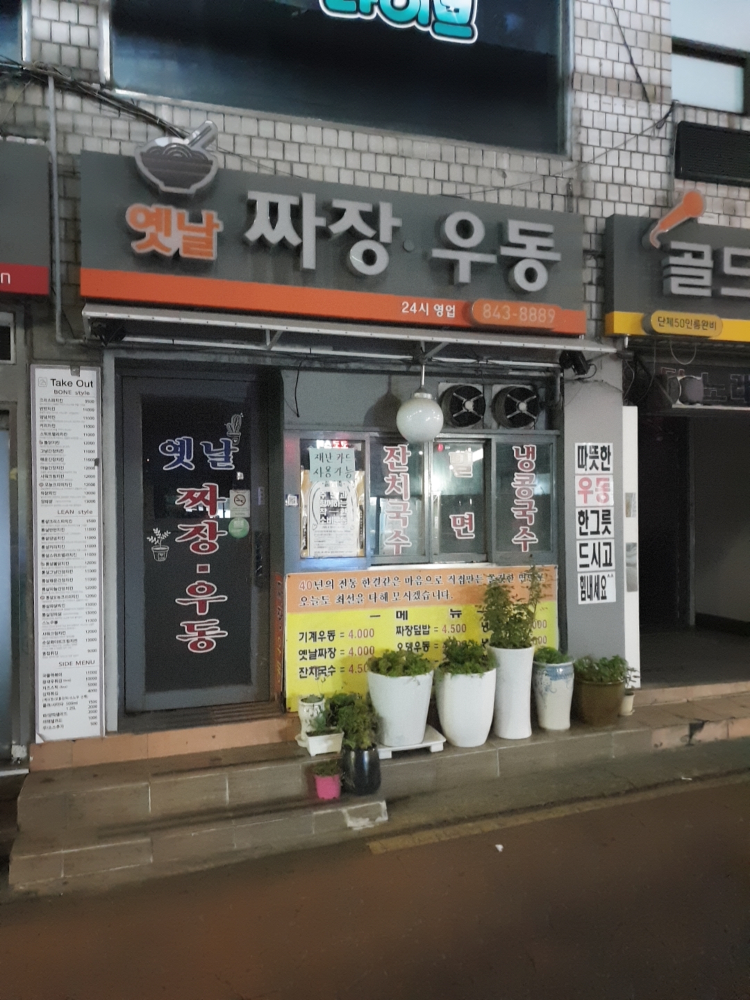 옛날짜장우동