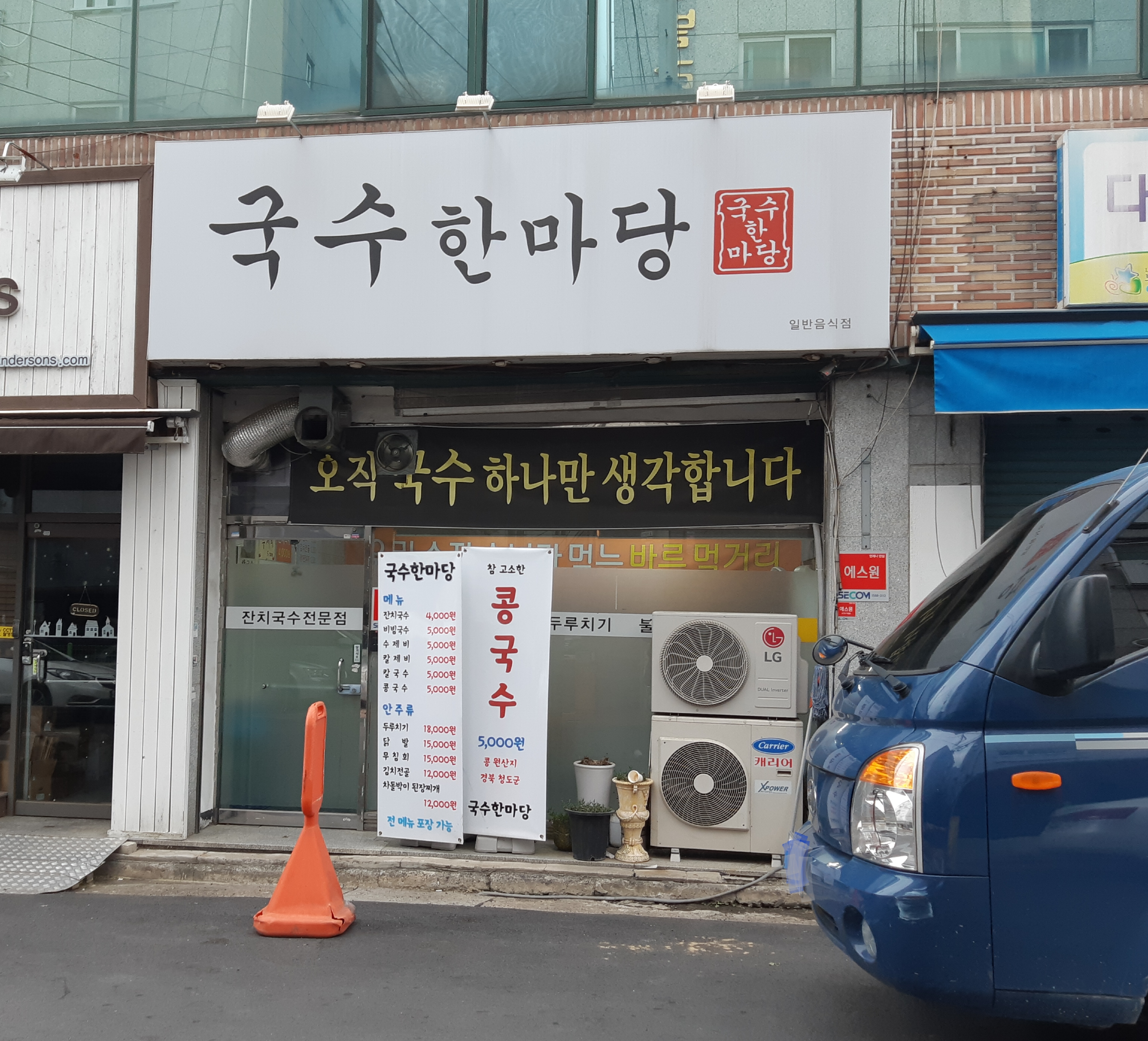 국수한마당 대표 이미지