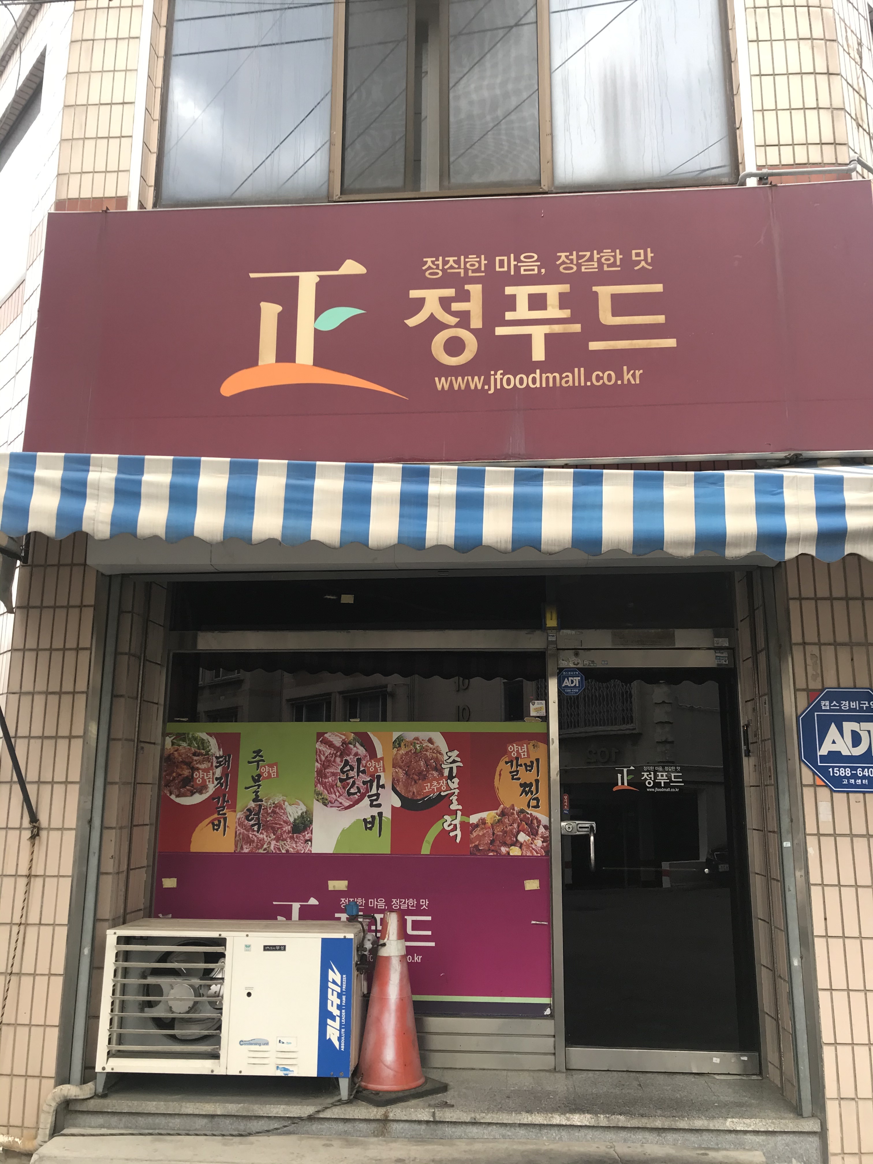 정푸드