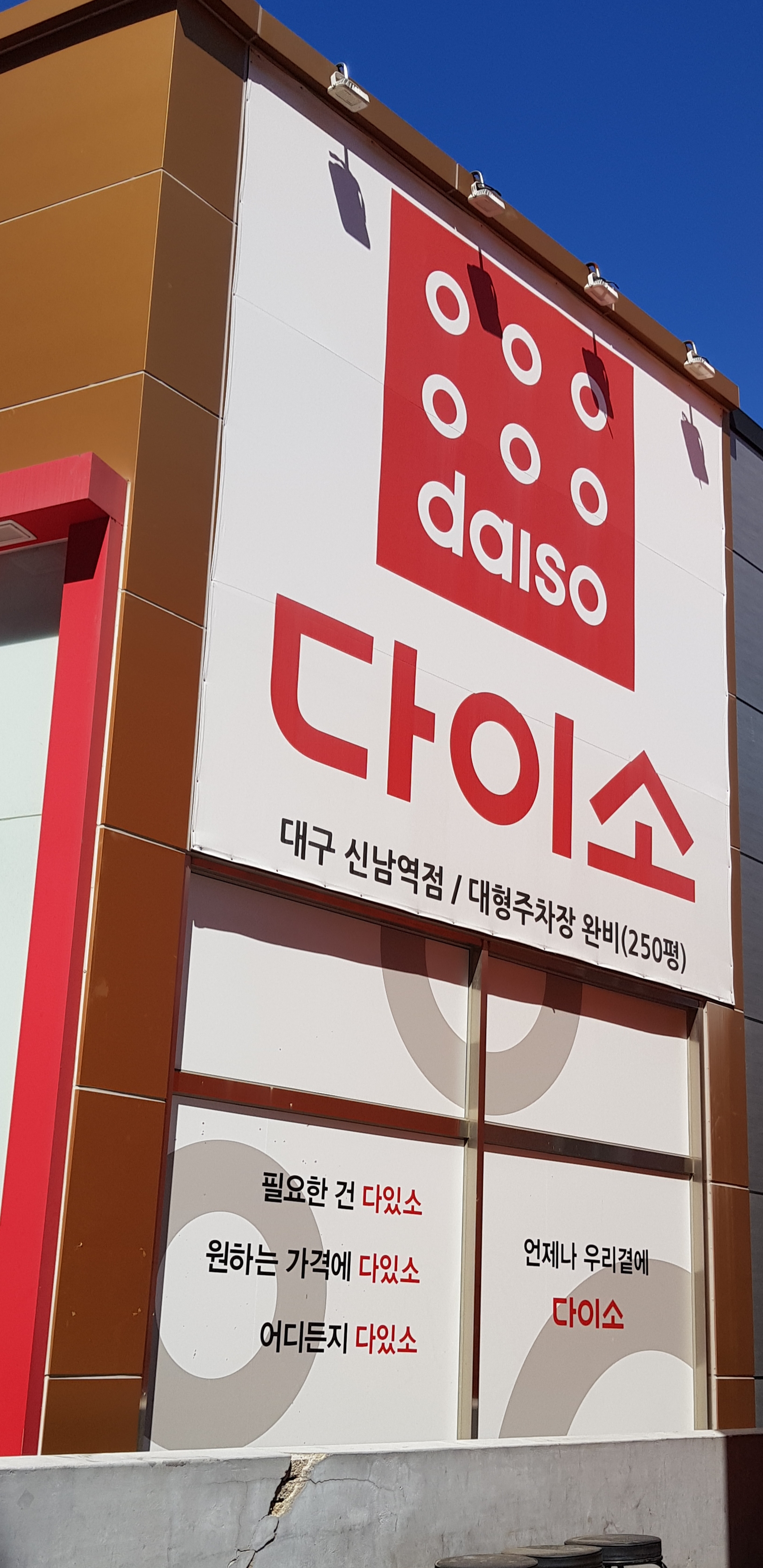 다이소 대구신남역점