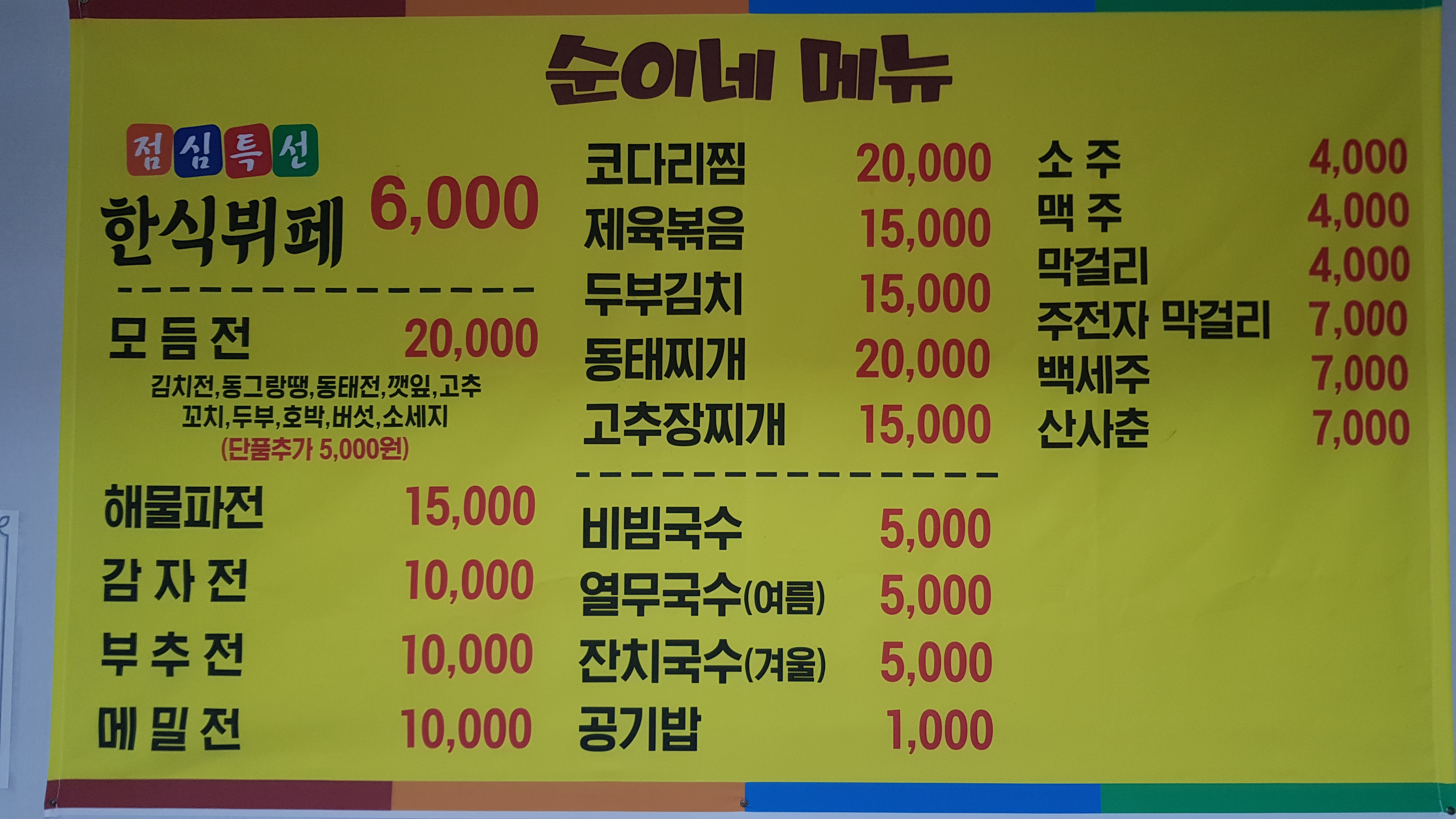 순이네집