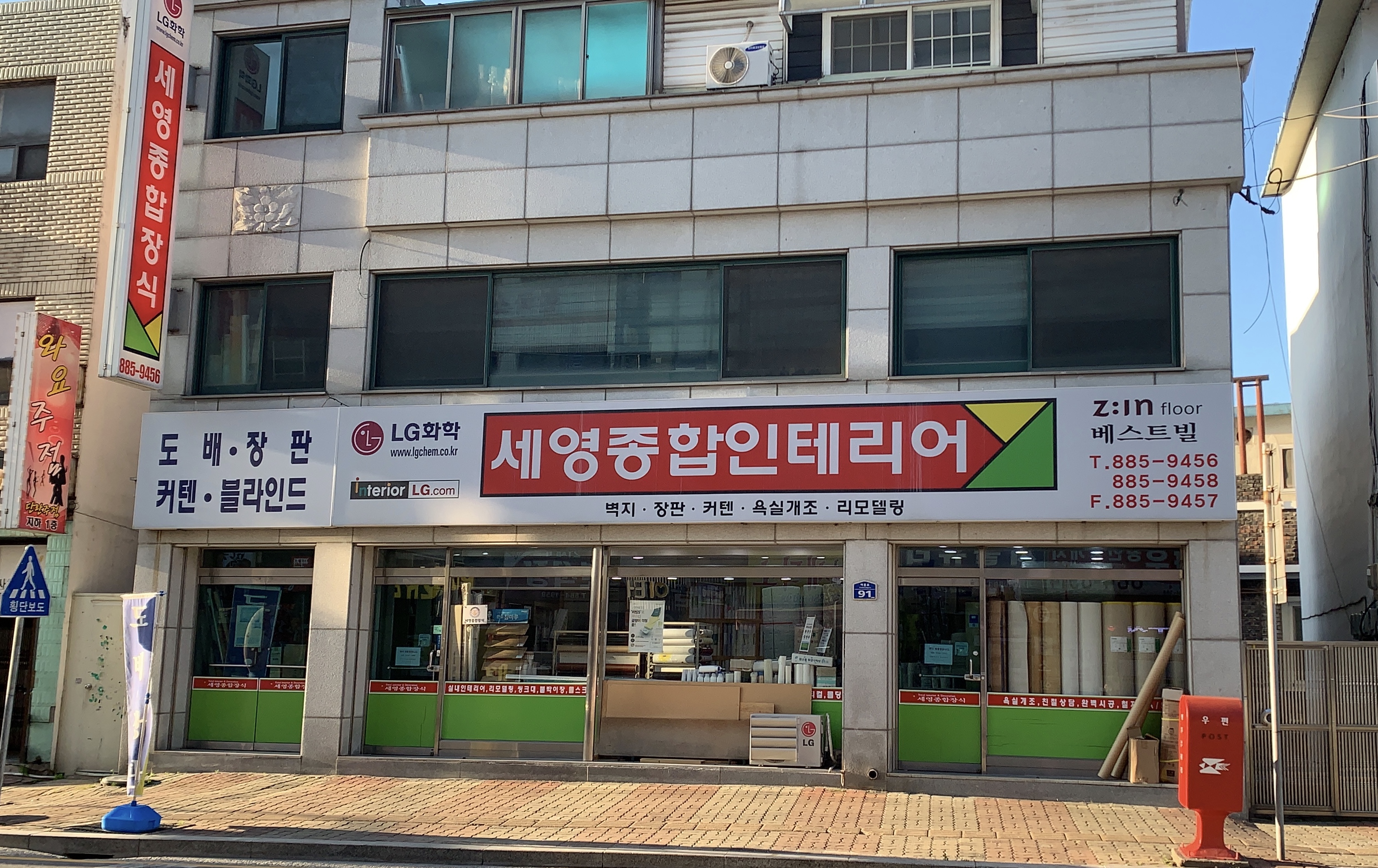 세영종합인테리어