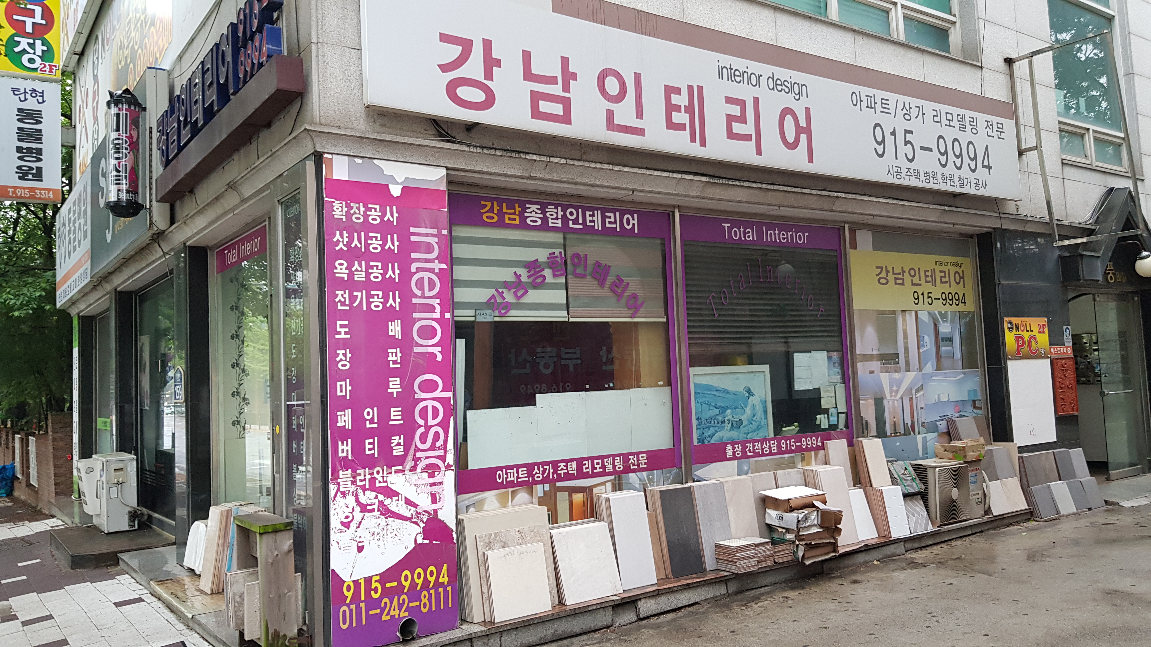 강남종합인테리어
