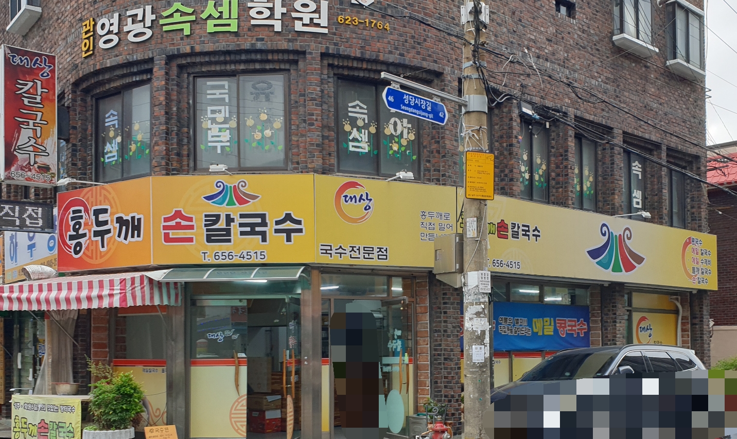 홍두깨손칼국수 대표 이미지